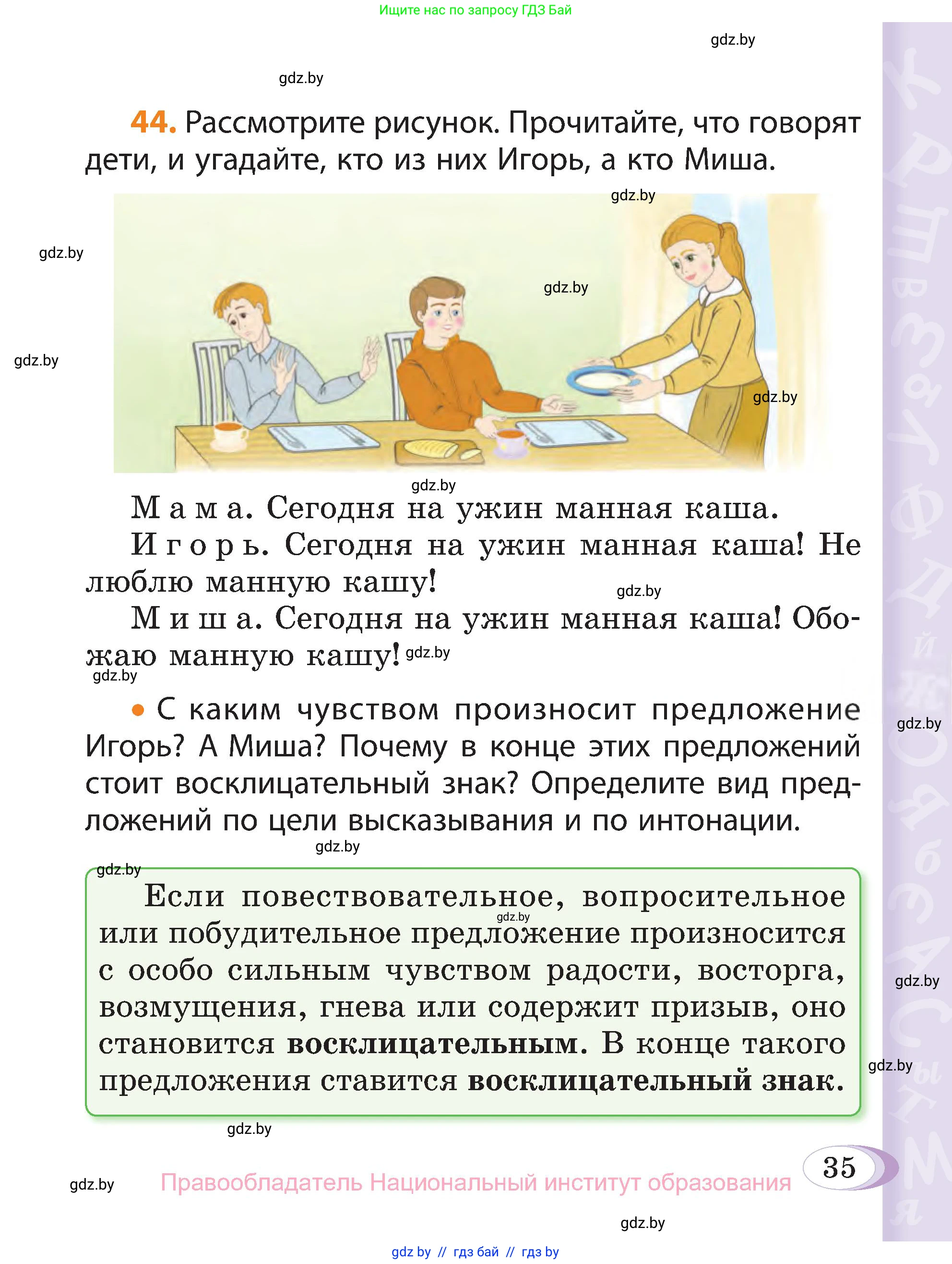 Русский язык, 3 класс Учебник, авторы: Антипова Маргарита Борисовна, Верниковская Алла Викторовна, Грабчикова Елена Самарьевна, издательство Национальный институт образования, Минск, 2023, Часть 1, страница 35