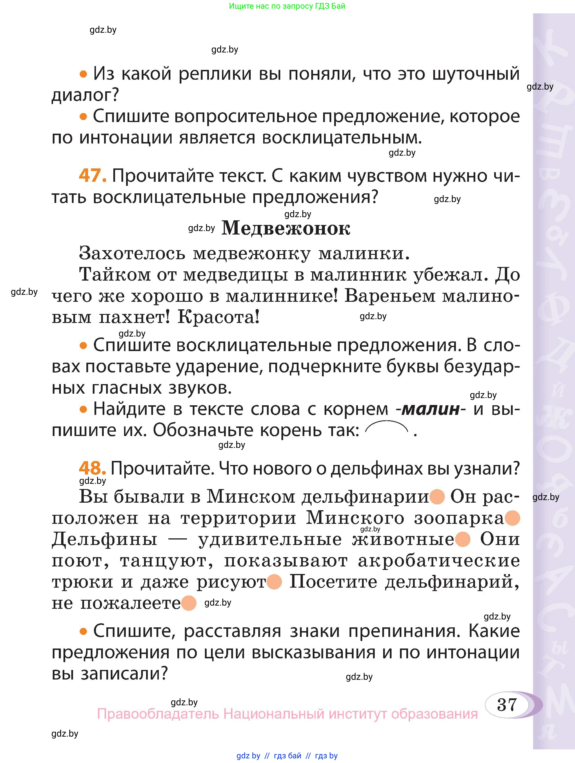 Русский язык, 3 класс Учебник, авторы: Антипова Маргарита Борисовна, Верниковская Алла Викторовна, Грабчикова Елена Самарьевна, издательство Национальный институт образования, Минск, 2023, Часть 1, страница 37