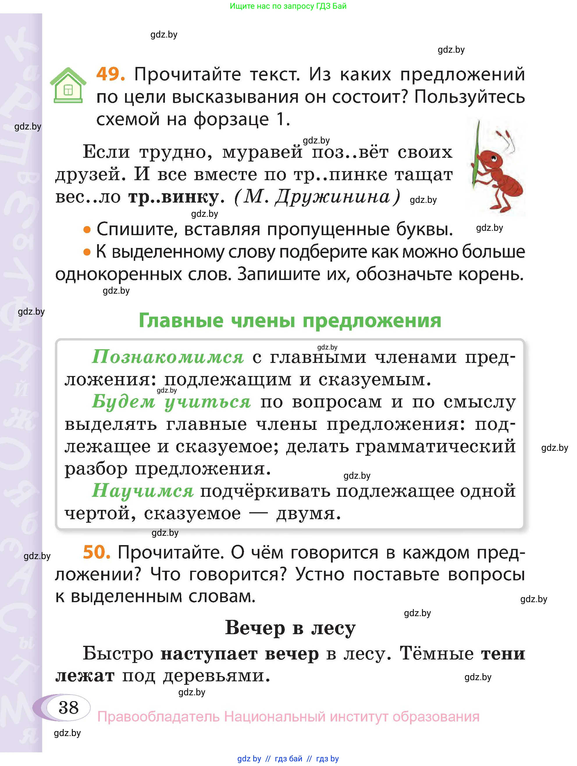 Русский язык, 3 класс Учебник, авторы: Антипова Маргарита Борисовна, Верниковская Алла Викторовна, Грабчикова Елена Самарьевна, издательство Национальный институт образования, Минск, 2023, Часть 1, страница 30, номер 38, Условие