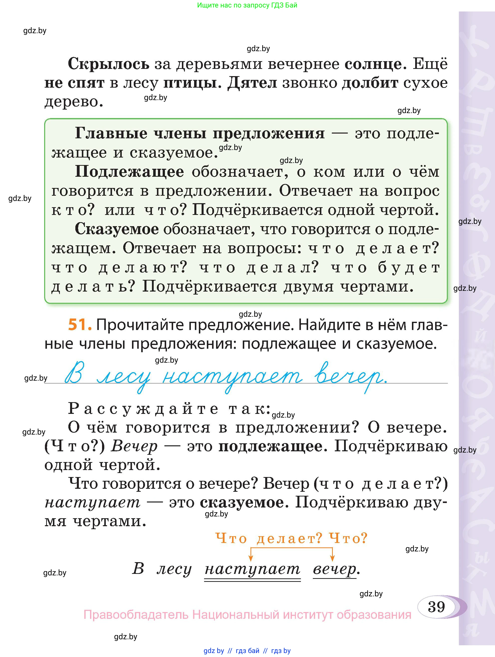 Русский язык, 3 класс Учебник, авторы: Антипова Маргарита Борисовна, Верниковская Алла Викторовна, Грабчикова Елена Самарьевна, издательство Национальный институт образования, Минск, 2023, Часть 1, страница 31, номер 39, Условие