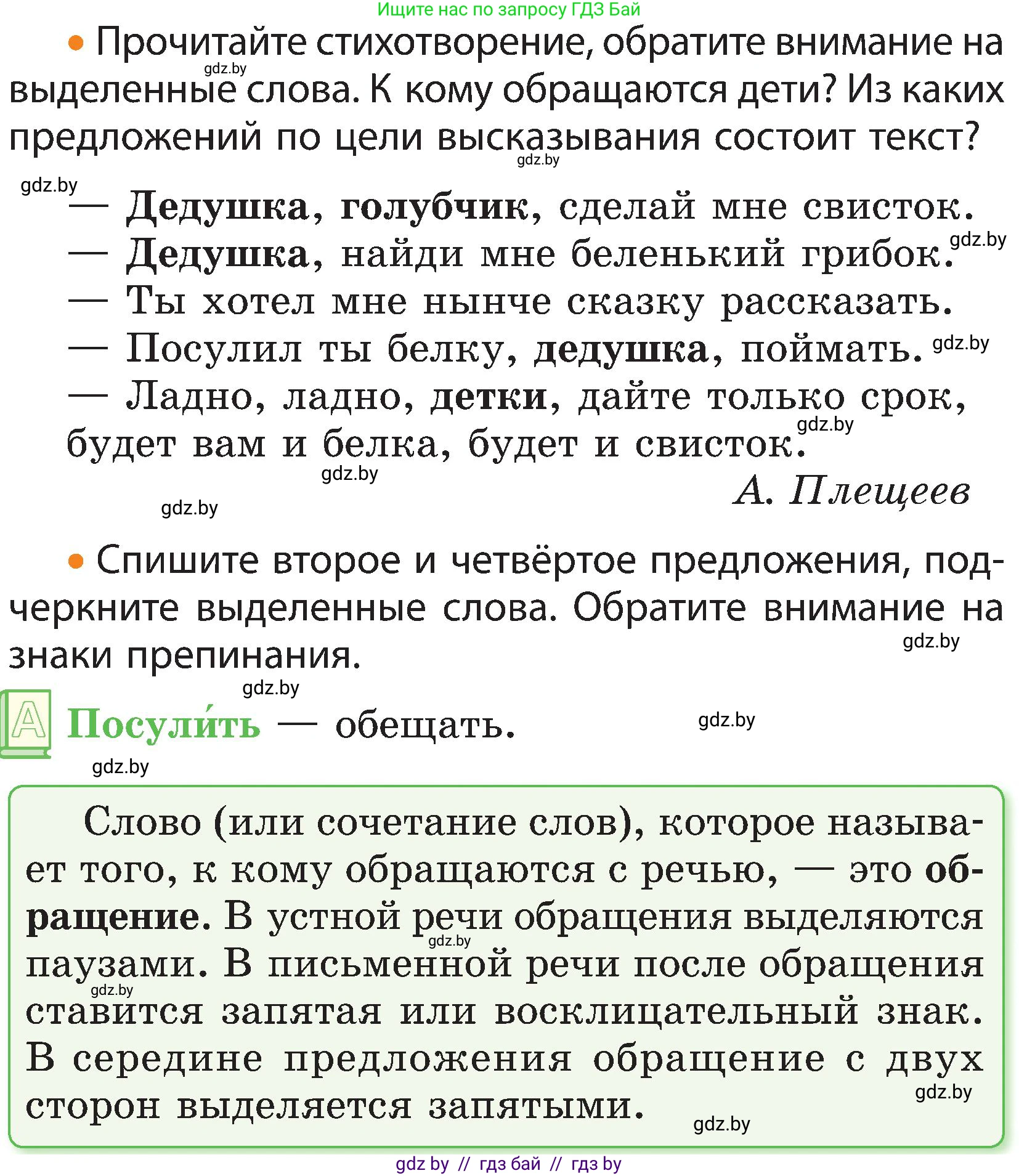 Русский язык, 3 класс Учебник, авторы: Антипова Маргарита Борисовна, Верниковская Алла Викторовна, Грабчикова Елена Самарьевна, издательство Национальный институт образования, Минск, 2023, Часть 1, страница 31, номер 39, Условие (продолжение 2)