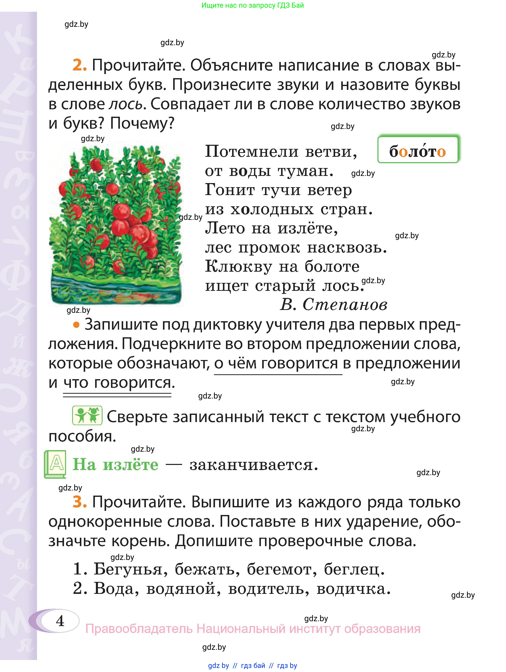Русский язык, 3 класс Учебник, авторы: Антипова Маргарита Борисовна, Верниковская Алла Викторовна, Грабчикова Елена Самарьевна, издательство Национальный институт образования, Минск, 2023, Часть 1, страница 5, номер 4, Условие