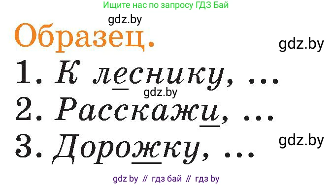 Русский язык, 3 класс Учебник, авторы: Антипова Маргарита Борисовна, Верниковская Алла Викторовна, Грабчикова Елена Самарьевна, издательство Национальный институт образования, Минск, 2023, Часть 1, страница 5, номер 4, Условие (продолжение 2)