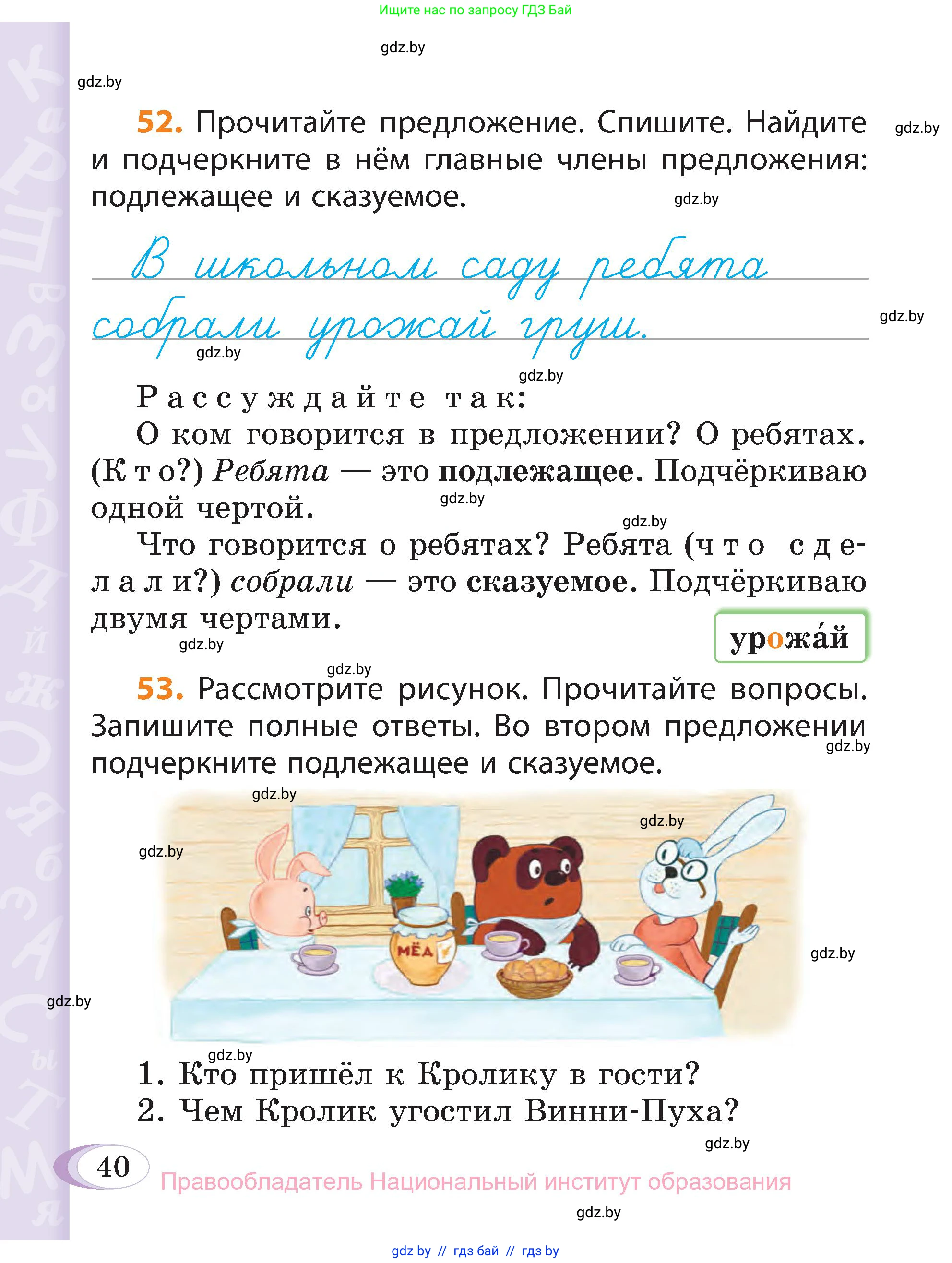 Русский язык, 3 класс Учебник, авторы: Антипова Маргарита Борисовна, Верниковская Алла Викторовна, Грабчикова Елена Самарьевна, издательство Национальный институт образования, Минск, 2023, Часть 1, страница 32, номер 40, Условие