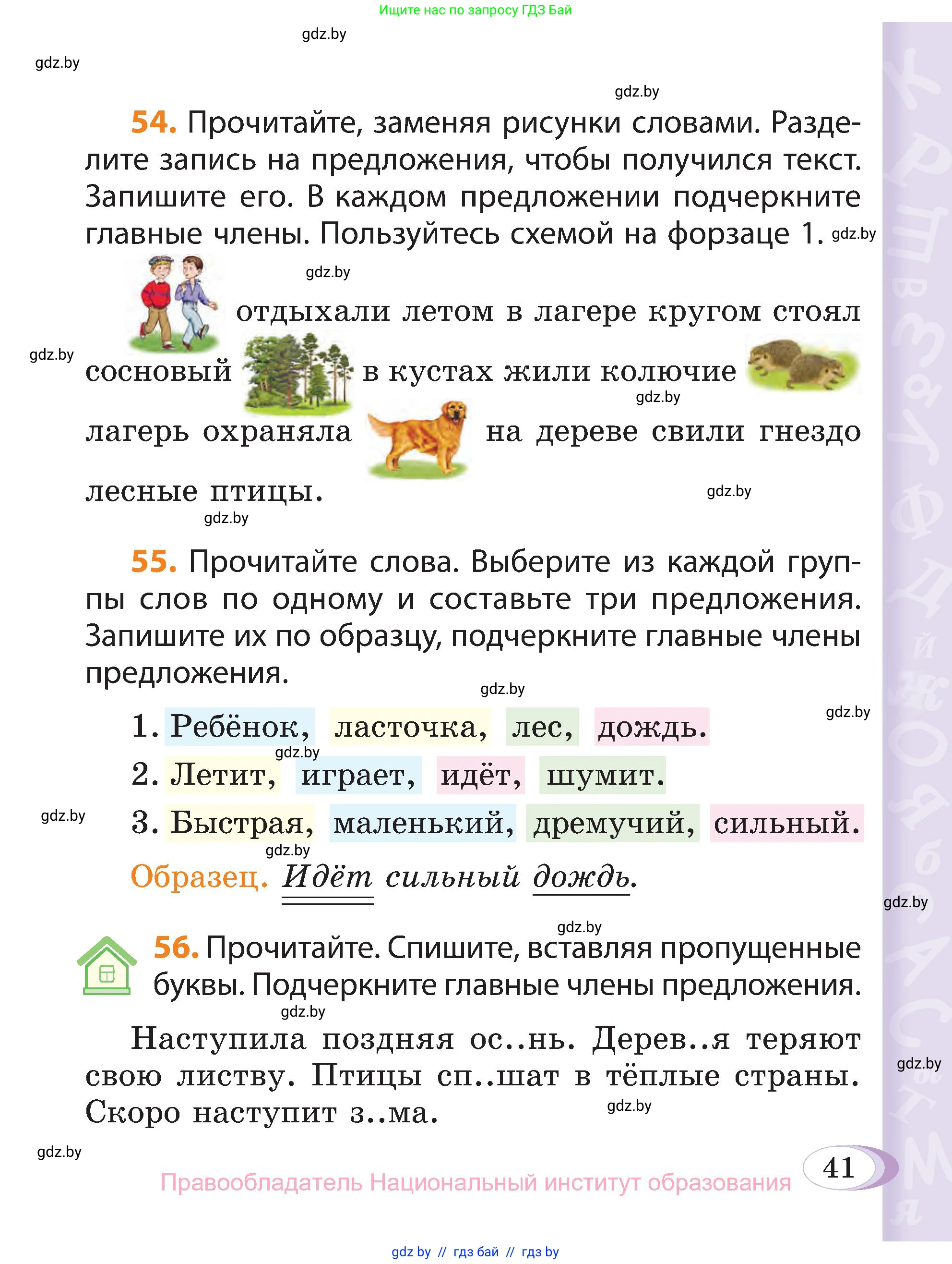 Русский язык, 3 класс Учебник, авторы: Антипова Маргарита Борисовна, Верниковская Алла Викторовна, Грабчикова Елена Самарьевна, издательство Национальный институт образования, Минск, 2023, Часть 1, страница 33, номер 41, Условие