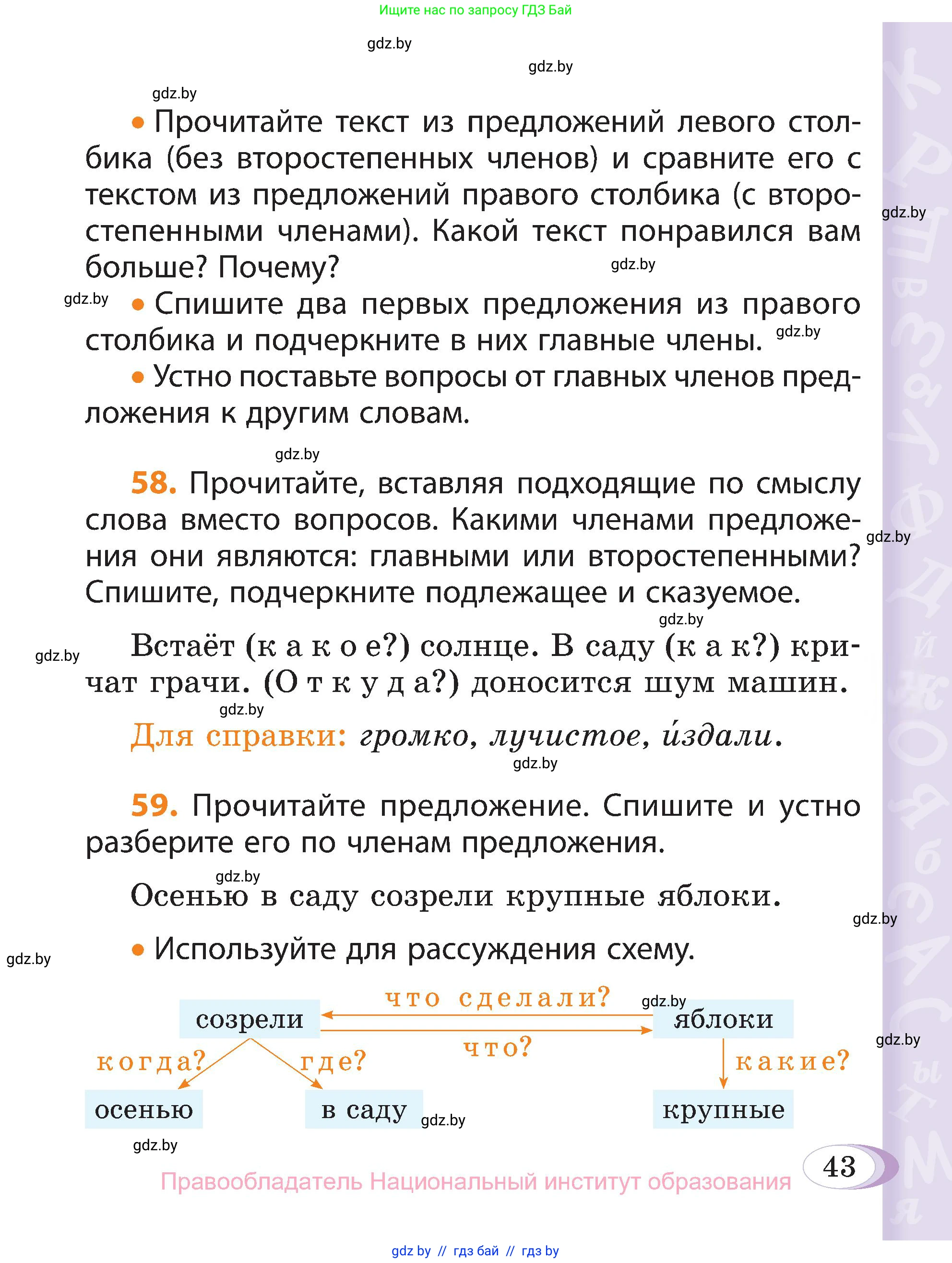 Русский язык, 3 класс Учебник, авторы: Антипова Маргарита Борисовна, Верниковская Алла Викторовна, Грабчикова Елена Самарьевна, издательство Национальный институт образования, Минск, 2023, Часть 1, страница 34, номер 43, Условие