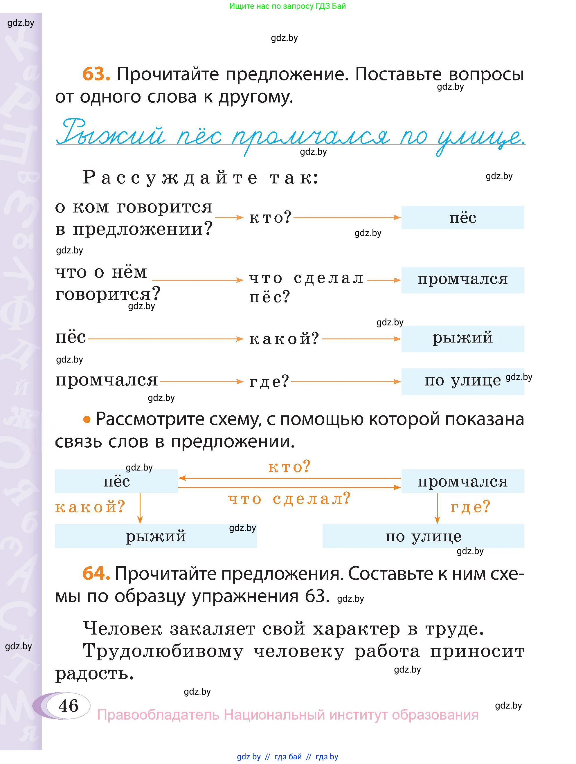 Русский язык, 3 класс Учебник, авторы: Антипова Маргарита Борисовна, Верниковская Алла Викторовна, Грабчикова Елена Самарьевна, издательство Национальный институт образования, Минск, 2023, Часть 1, страница 36, номер 46, Условие