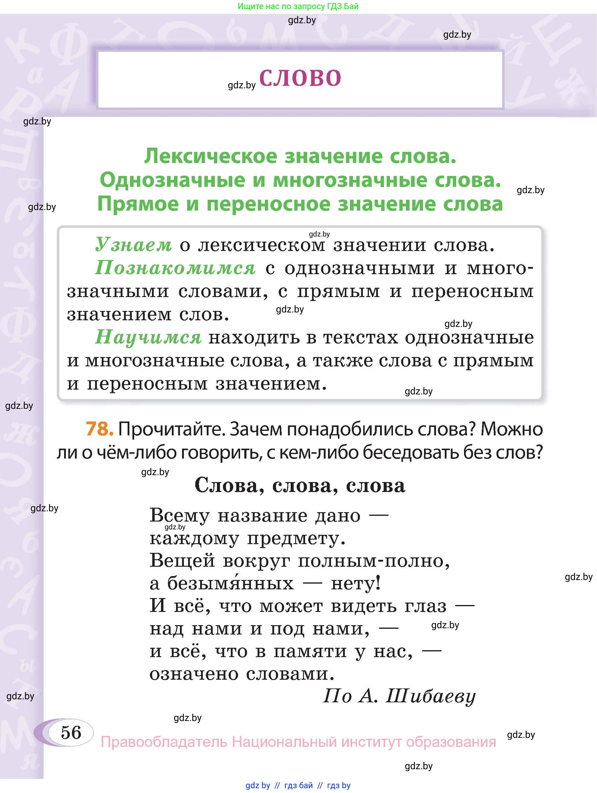 Русский язык, 3 класс Учебник, авторы: Антипова Маргарита Борисовна, Верниковская Алла Викторовна, Грабчикова Елена Самарьевна, издательство Национальный институт образования, Минск, 2023, Часть 1, страница 41, номер 56, Условие