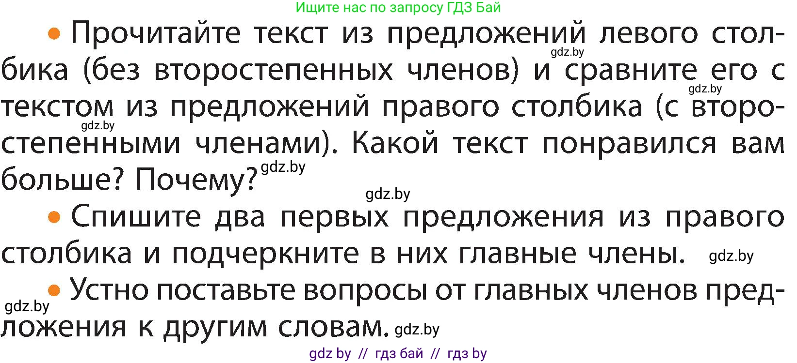 Русский язык, 3 класс Учебник, авторы: Антипова Маргарита Борисовна, Верниковская Алла Викторовна, Грабчикова Елена Самарьевна, издательство Национальный институт образования, Минск, 2023, Часть 1, страница 42, номер 57, Условие (продолжение 2)