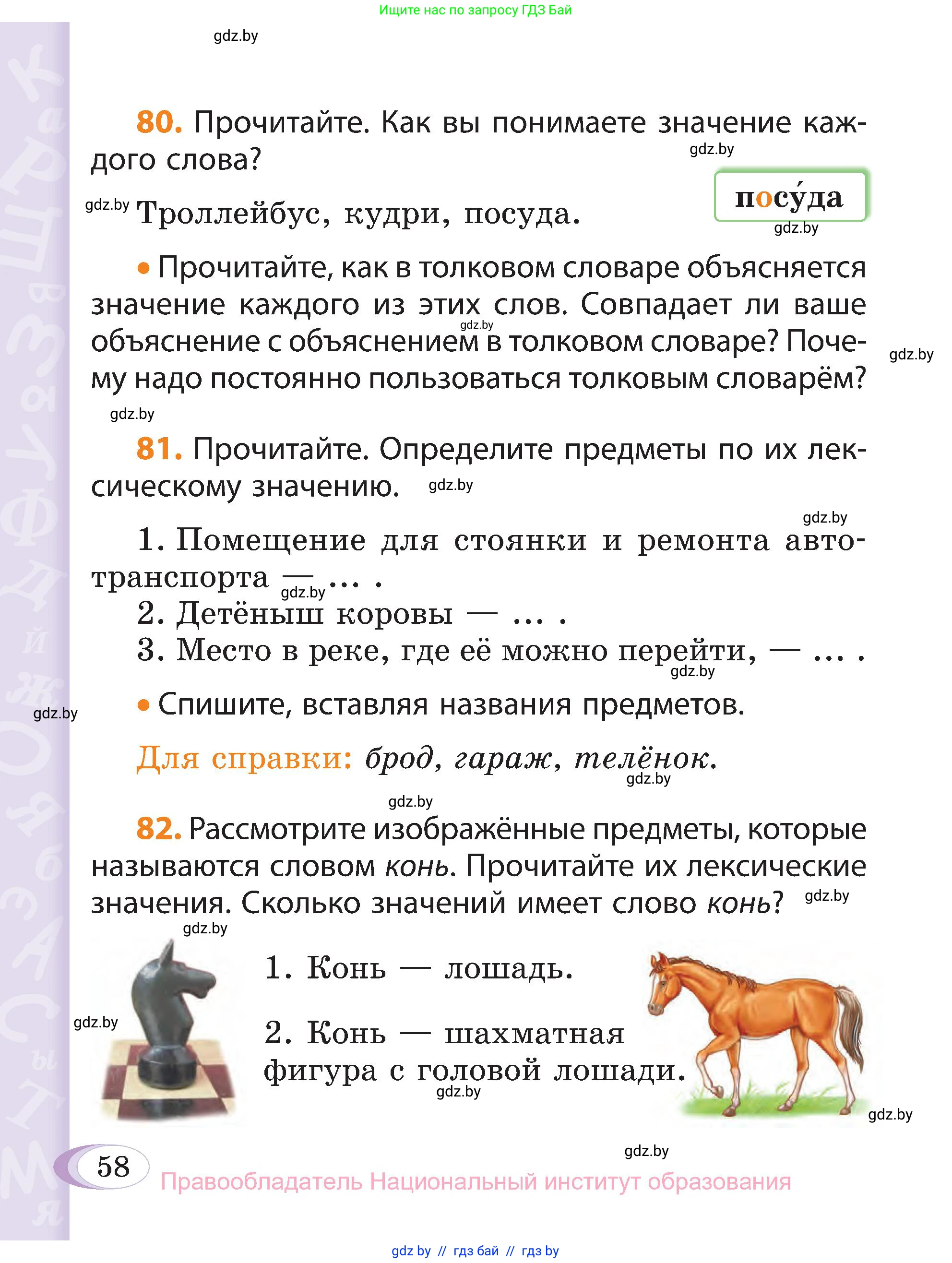 Русский язык, 3 класс Учебник, авторы: Антипова Маргарита Борисовна, Верниковская Алла Викторовна, Грабчикова Елена Самарьевна, издательство Национальный институт образования, Минск, 2023, Часть 1, страница 43, номер 58, Условие