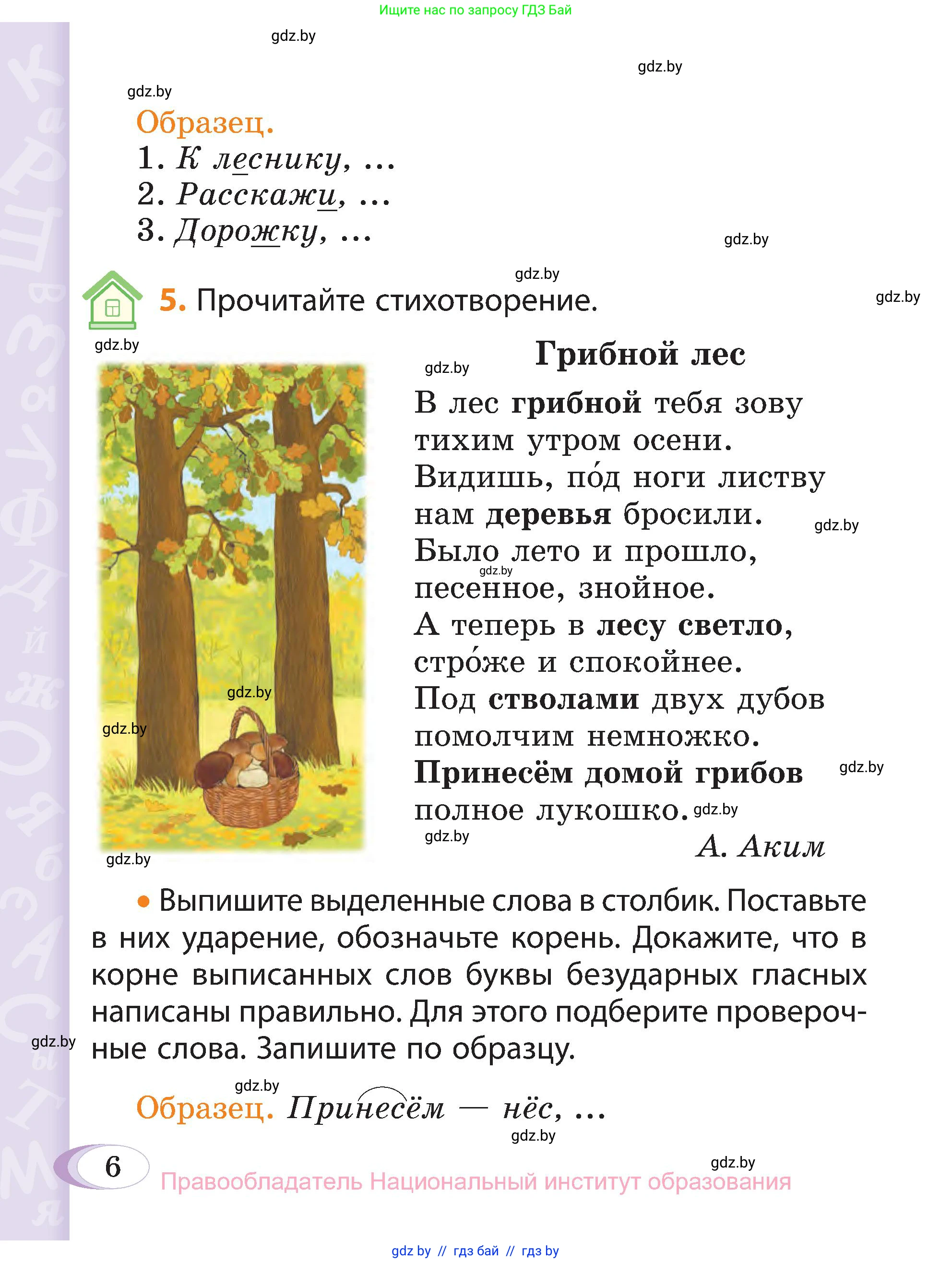 Русский язык, 3 класс Учебник, авторы: Антипова Маргарита Борисовна, Верниковская Алла Викторовна, Грабчикова Елена Самарьевна, издательство Национальный институт образования, Минск, 2023, Часть 1, страница 6