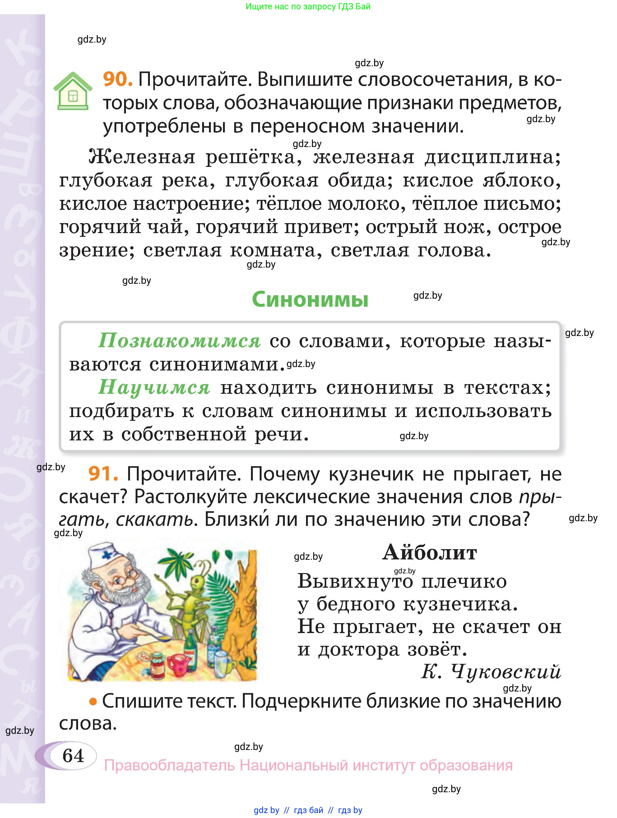 Русский язык, 3 класс Учебник, авторы: Антипова Маргарита Борисовна, Верниковская Алла Викторовна, Грабчикова Елена Самарьевна, издательство Национальный институт образования, Минск, 2023, Часть 1, страница 46, номер 64, Условие