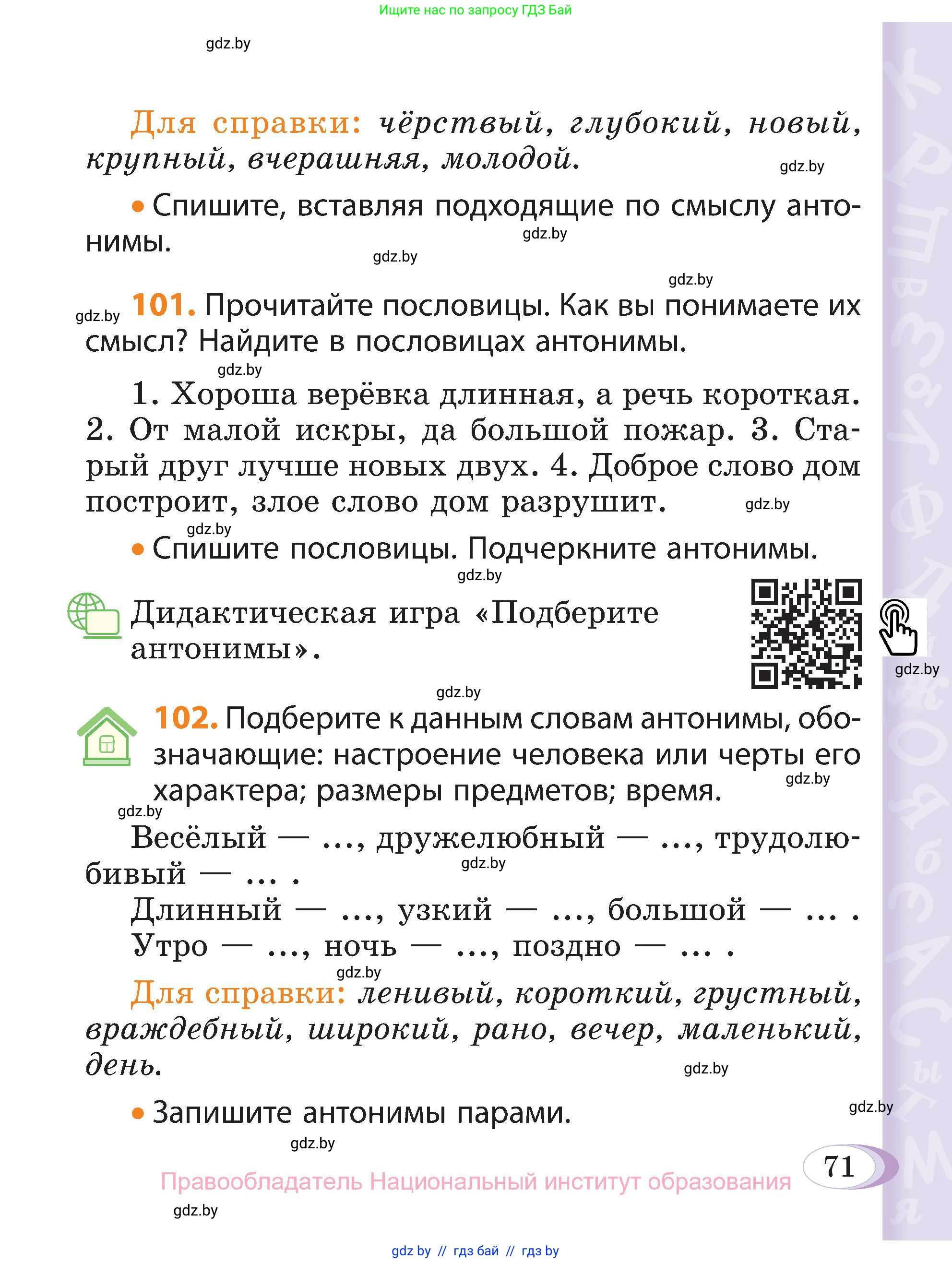 Русский язык, 3 класс Учебник, авторы: Антипова Маргарита Борисовна, Верниковская Алла Викторовна, Грабчикова Елена Самарьевна, издательство Национальный институт образования, Минск, 2023, Часть 1, страница 50, номер 71, Условие