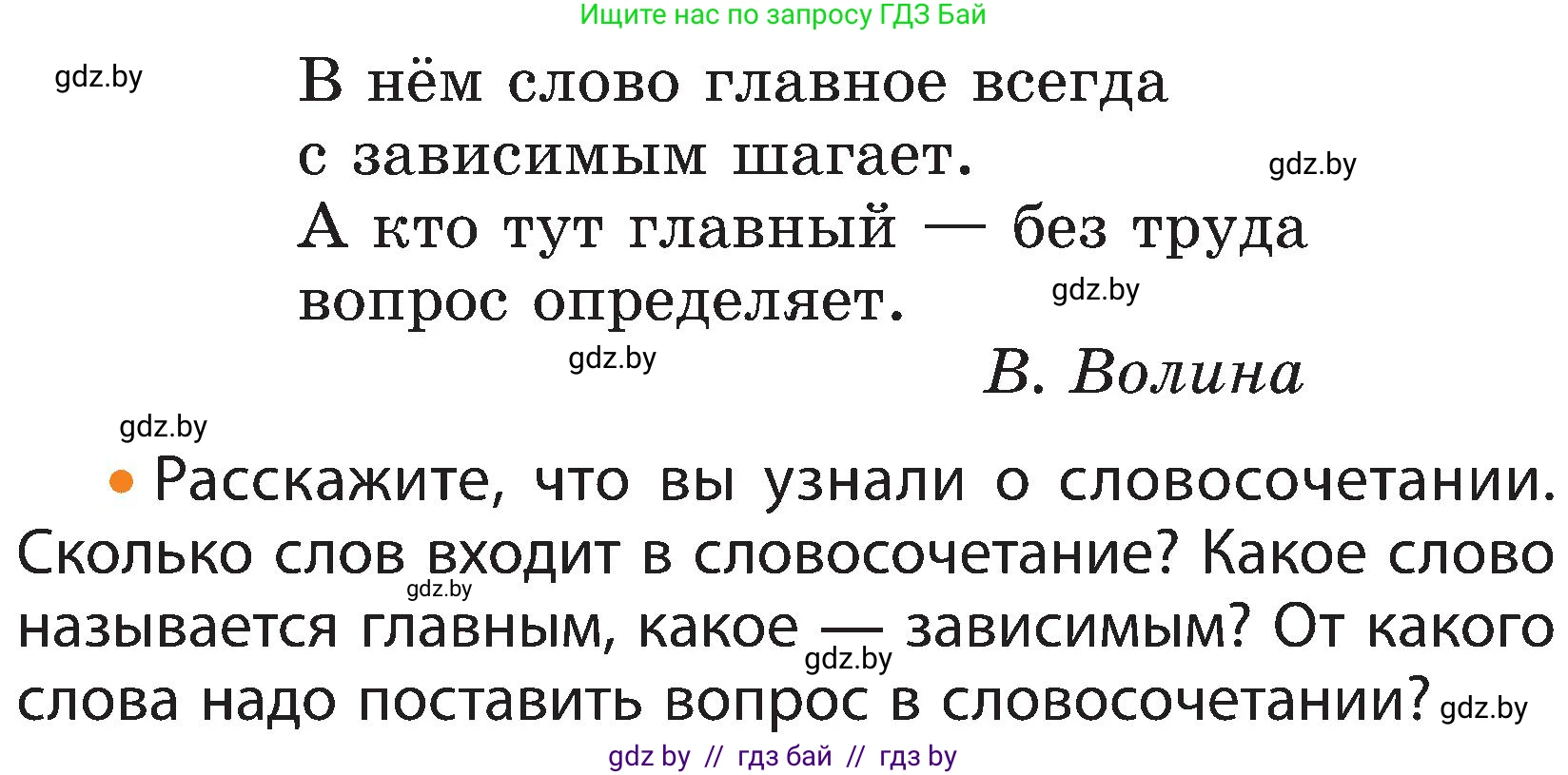 Русский язык, 3 класс Учебник, авторы: Антипова Маргарита Борисовна, Верниковская Алла Викторовна, Грабчикова Елена Самарьевна, издательство Национальный институт образования, Минск, 2023, Часть 1, страница 50, номер 71, Условие (продолжение 2)