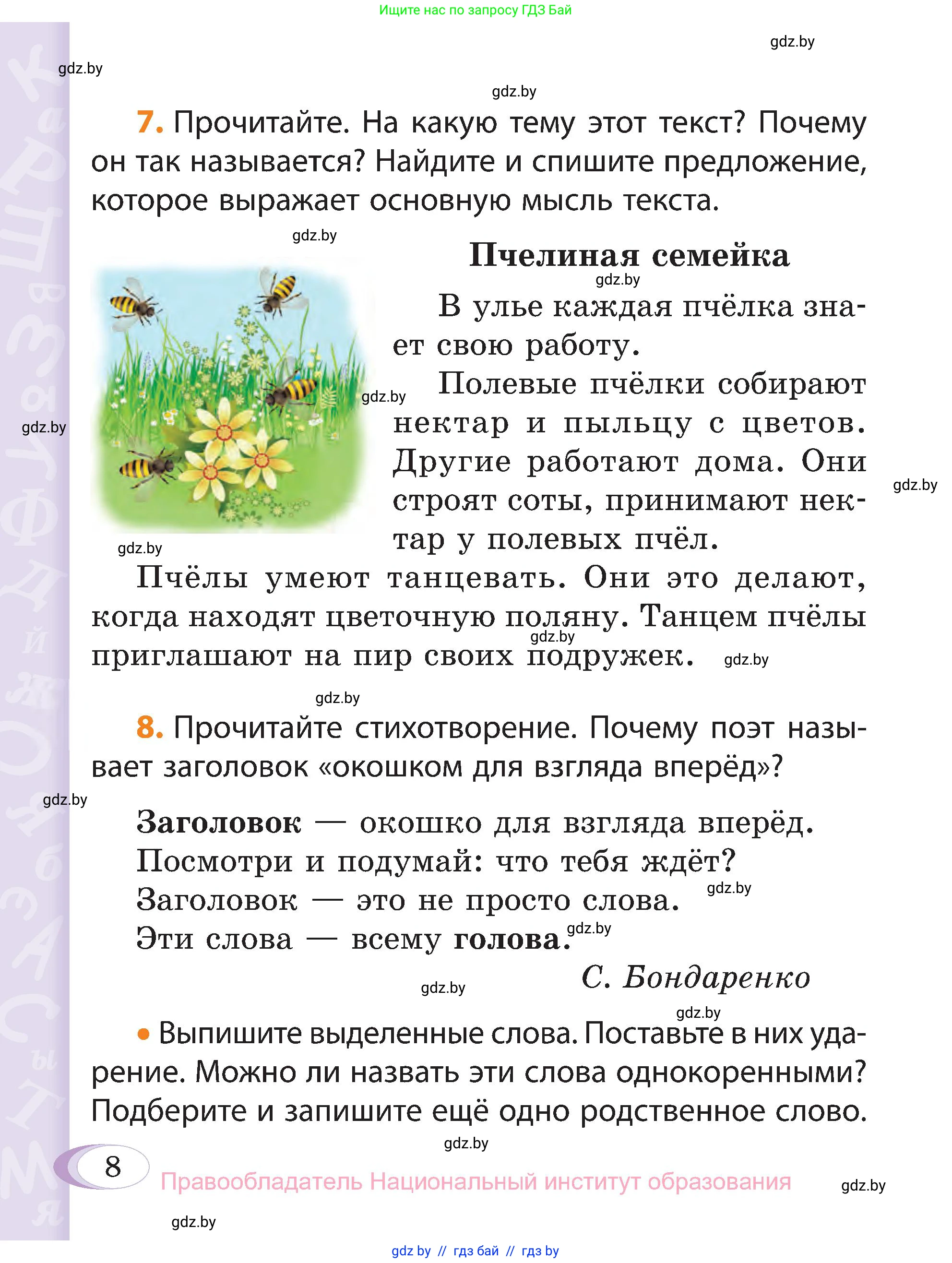 Русский язык, 3 класс Учебник, авторы: Антипова Маргарита Борисовна, Верниковская Алла Викторовна, Грабчикова Елена Самарьевна, издательство Национальный институт образования, Минск, 2023, Часть 1, страница 8, номер 8, Условие