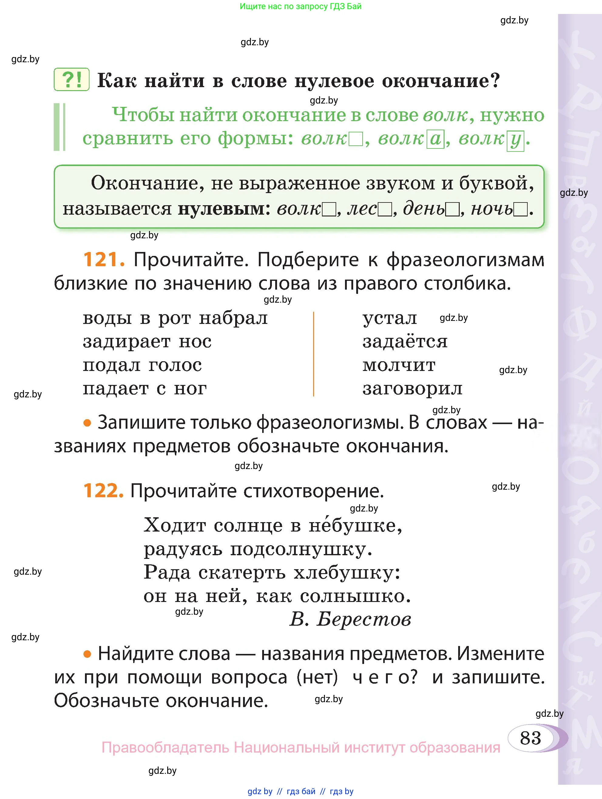 Русский язык, 3 класс Учебник, авторы: Антипова Маргарита Борисовна, Верниковская Алла Викторовна, Грабчикова Елена Самарьевна, издательство Национальный институт образования, Минск, 2023, Часть 1, страница 59, номер 83, Условие