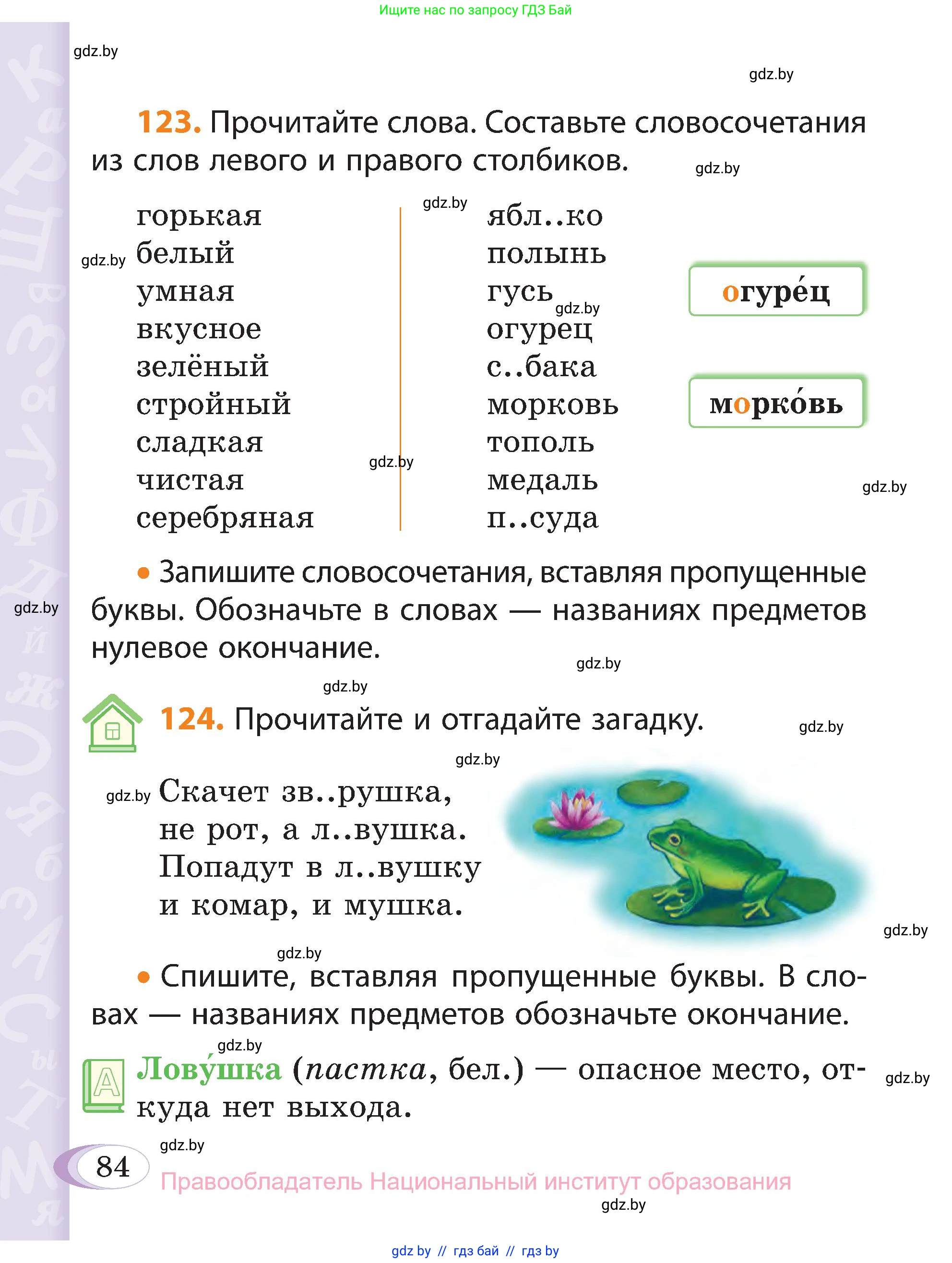Русский язык, 3 класс Учебник, авторы: Антипова Маргарита Борисовна, Верниковская Алла Викторовна, Грабчикова Елена Самарьевна, издательство Национальный институт образования, Минск, 2023, Часть 1, страница 60, номер 84, Условие