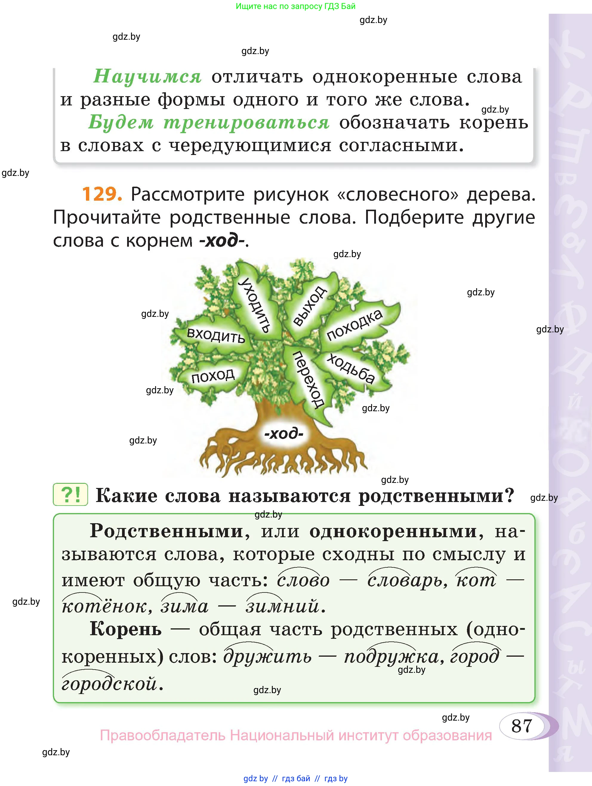 Русский язык, 3 класс Учебник, авторы: Антипова Маргарита Борисовна, Верниковская Алла Викторовна, Грабчикова Елена Самарьевна, издательство Национальный институт образования, Минск, 2023, Часть 1, страница 61, номер 87, Условие