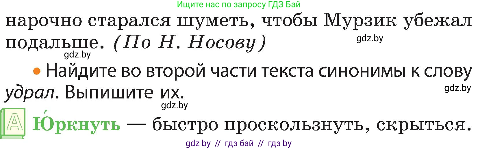 Русский язык, 3 класс Учебник, авторы: Антипова Маргарита Борисовна, Верниковская Алла Викторовна, Грабчикова Елена Самарьевна, издательство Национальный институт образования, Минск, 2023, Часть 1, страница 66, номер 94, Условие (продолжение 2)