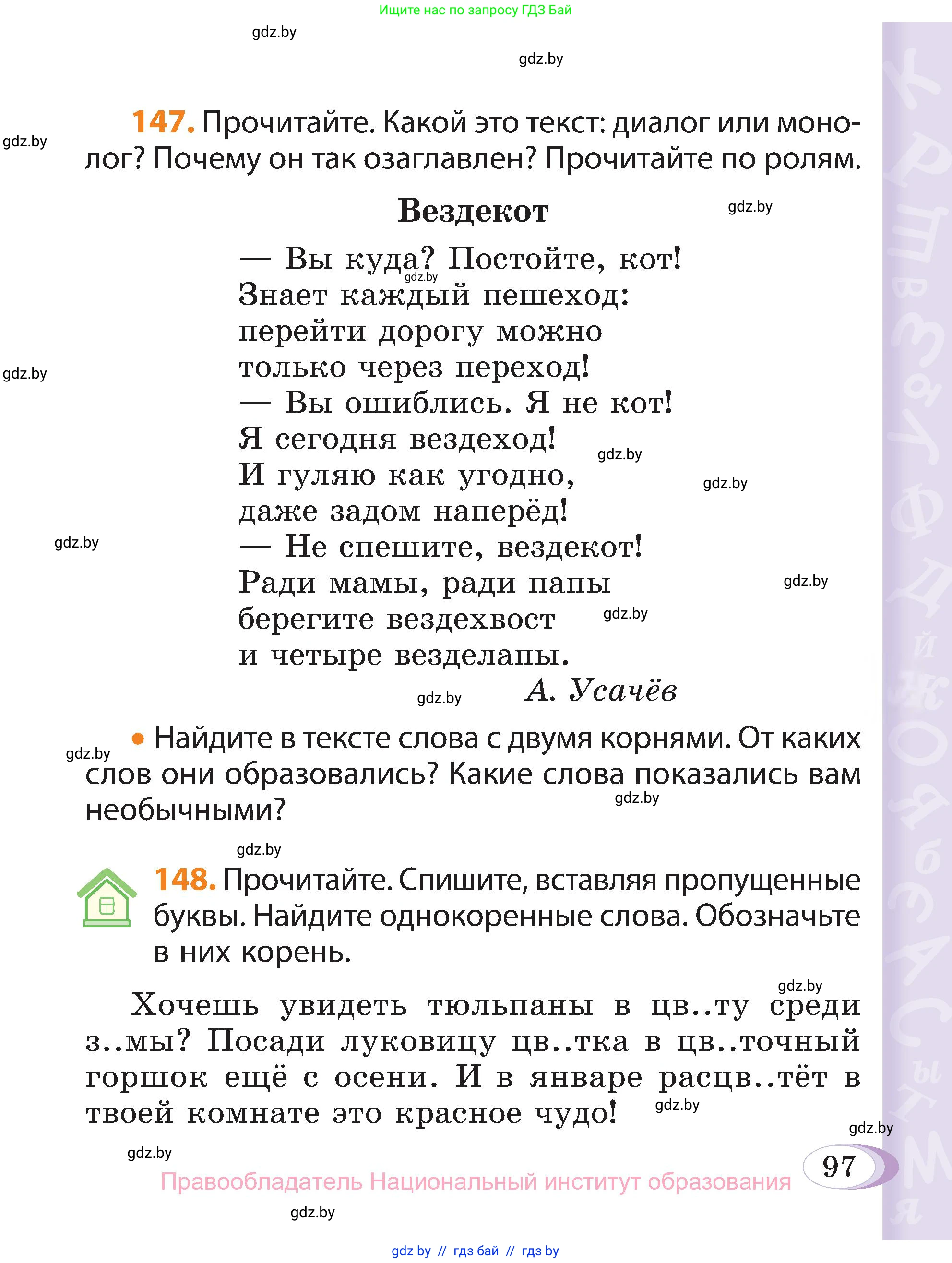 Русский язык, 3 класс Учебник, авторы: Антипова Маргарита Борисовна, Верниковская Алла Викторовна, Грабчикова Елена Самарьевна, издательство Национальный институт образования, Минск, 2023, Часть 1, страница 68, номер 97, Условие