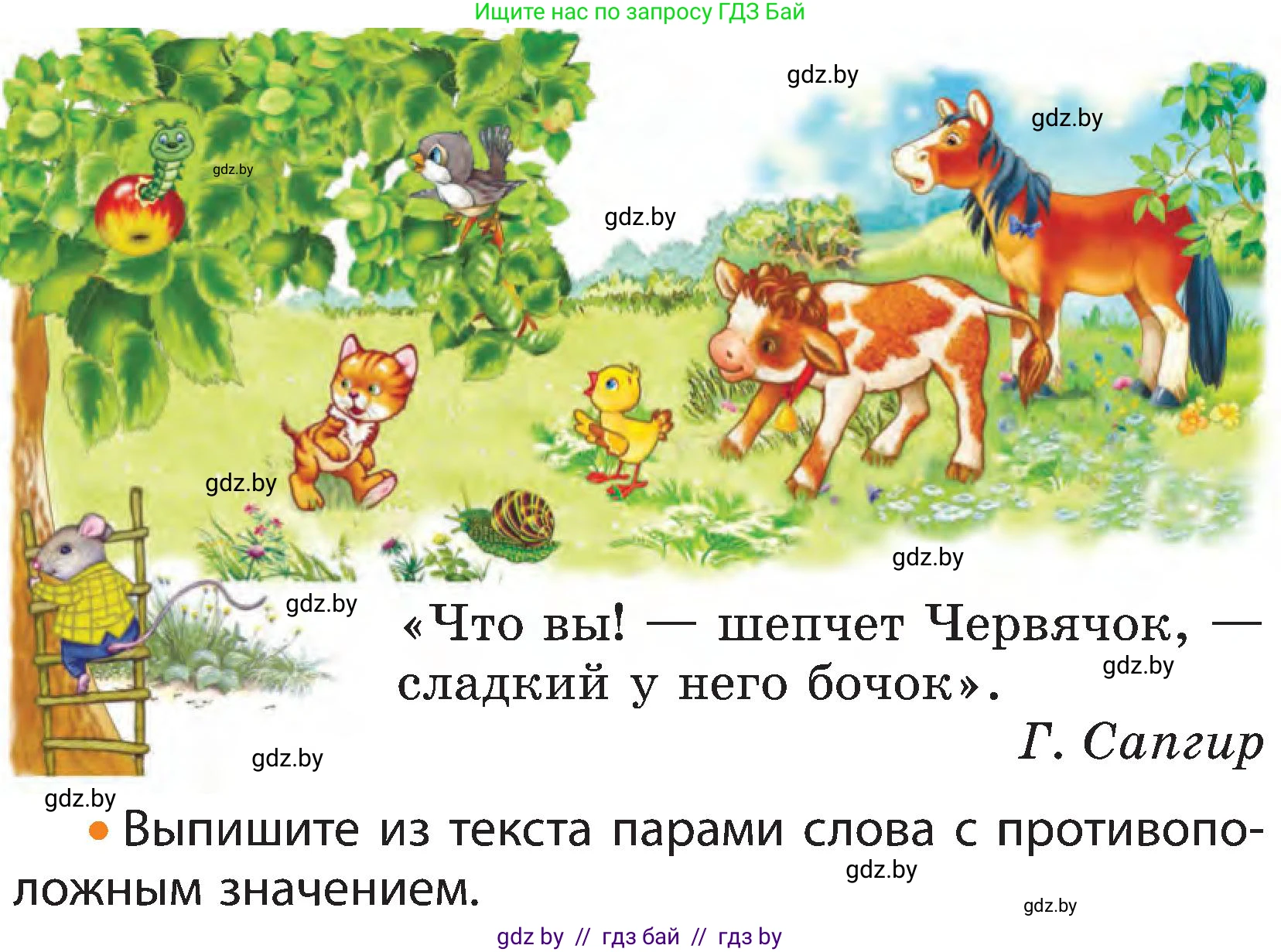 Русский язык, 3 класс Учебник, авторы: Антипова Маргарита Борисовна, Верниковская Алла Викторовна, Грабчикова Елена Самарьевна, издательство Национальный институт образования, Минск, 2023, Часть 1, страница 68, номер 97, Условие (продолжение 2)
