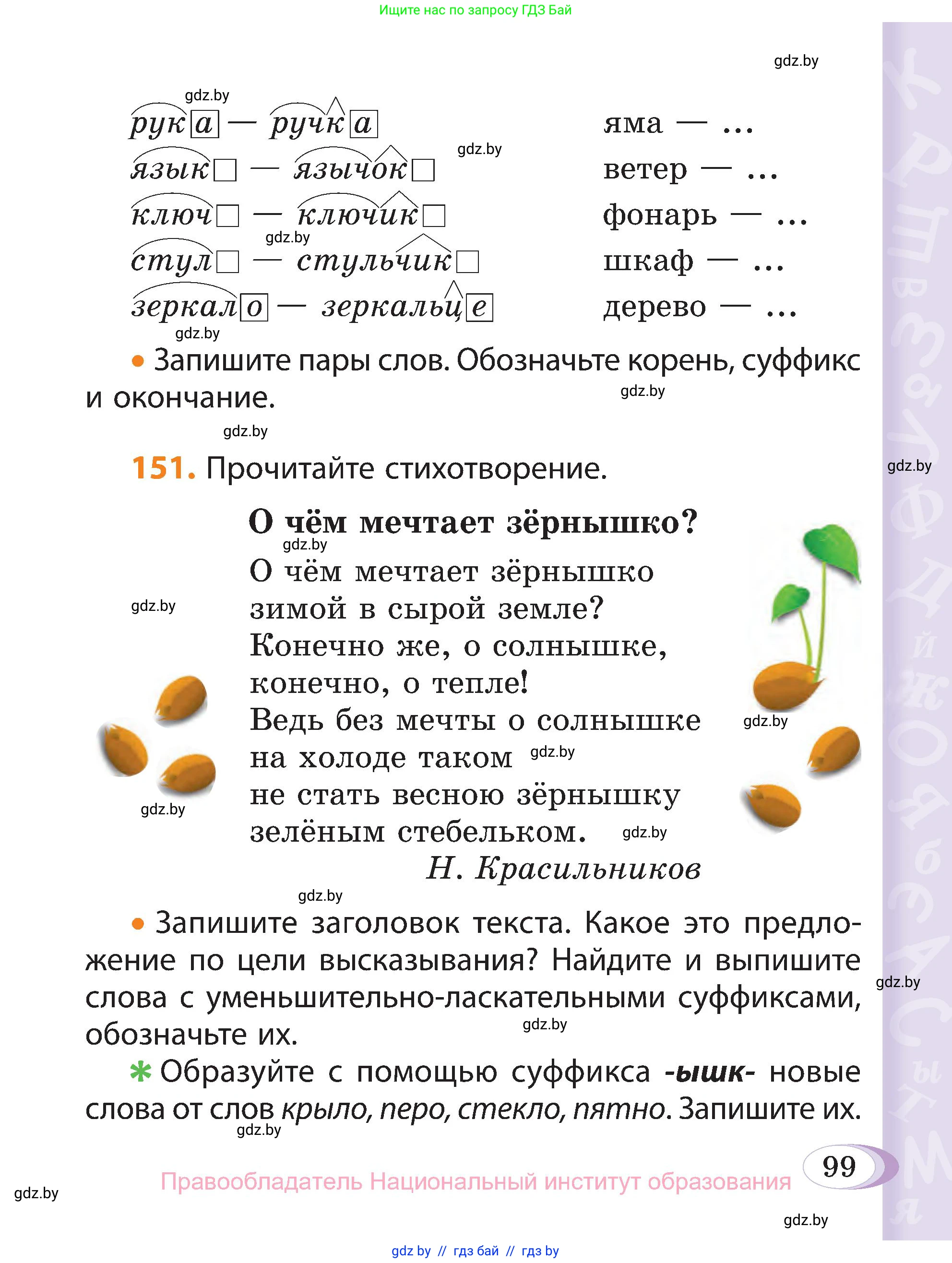 Русский язык, 3 класс Учебник, авторы: Антипова Маргарита Борисовна, Верниковская Алла Викторовна, Грабчикова Елена Самарьевна, издательство Национальный институт образования, Минск, 2023, Часть 1, страница 70, номер 99, Условие