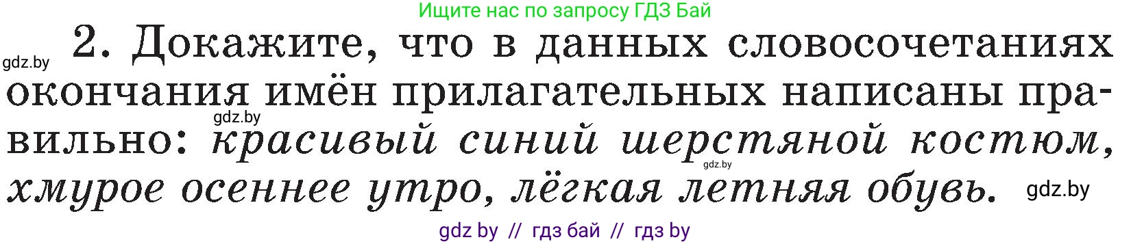 Русский язык, 3 класс Учебник, авторы: Антипова Маргарита Борисовна, Верниковская Алла Викторовна, Грабчикова Елена Самарьевна, издательство Национальный институт образования, Минск, 2023, Часть 2, страница 104, номер 2, Условие