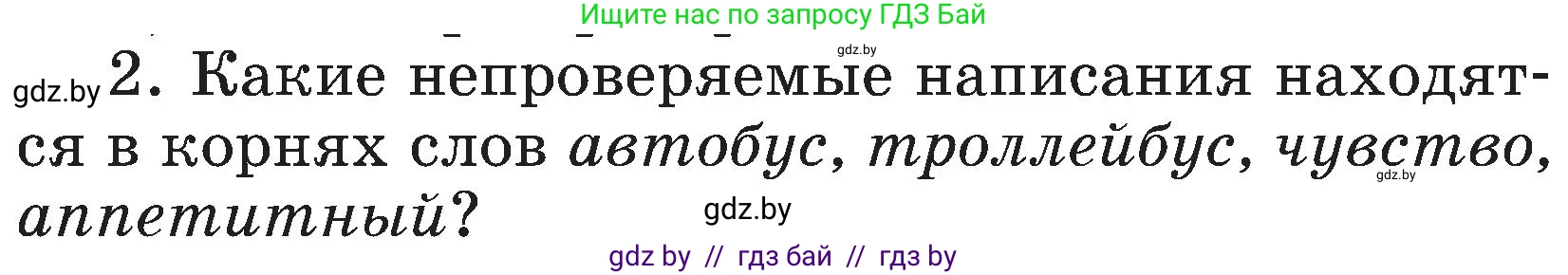 Русский язык, 3 класс Учебник, авторы: Антипова Маргарита Борисовна, Верниковская Алла Викторовна, Грабчикова Елена Самарьевна, издательство Национальный институт образования, Минск, 2023, Часть 2, страница 55, номер 2, Условие