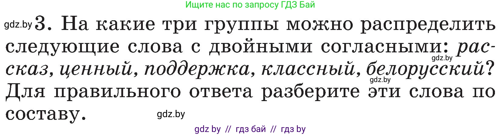 Русский язык, 3 класс Учебник, авторы: Антипова Маргарита Борисовна, Верниковская Алла Викторовна, Грабчикова Елена Самарьевна, издательство Национальный институт образования, Минск, 2023, Часть 2, страница 55, номер 3, Условие