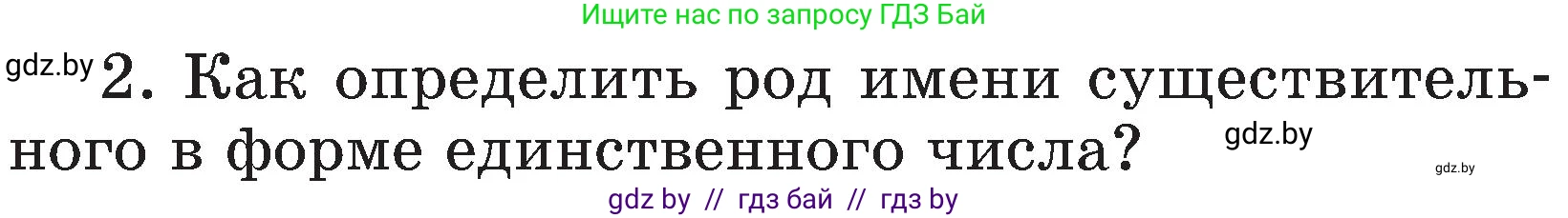 Русский язык, 3 класс Учебник, авторы: Антипова Маргарита Борисовна, Верниковская Алла Викторовна, Грабчикова Елена Самарьевна, издательство Национальный институт образования, Минск, 2023, Часть 2, страница 82, номер 2, Условие