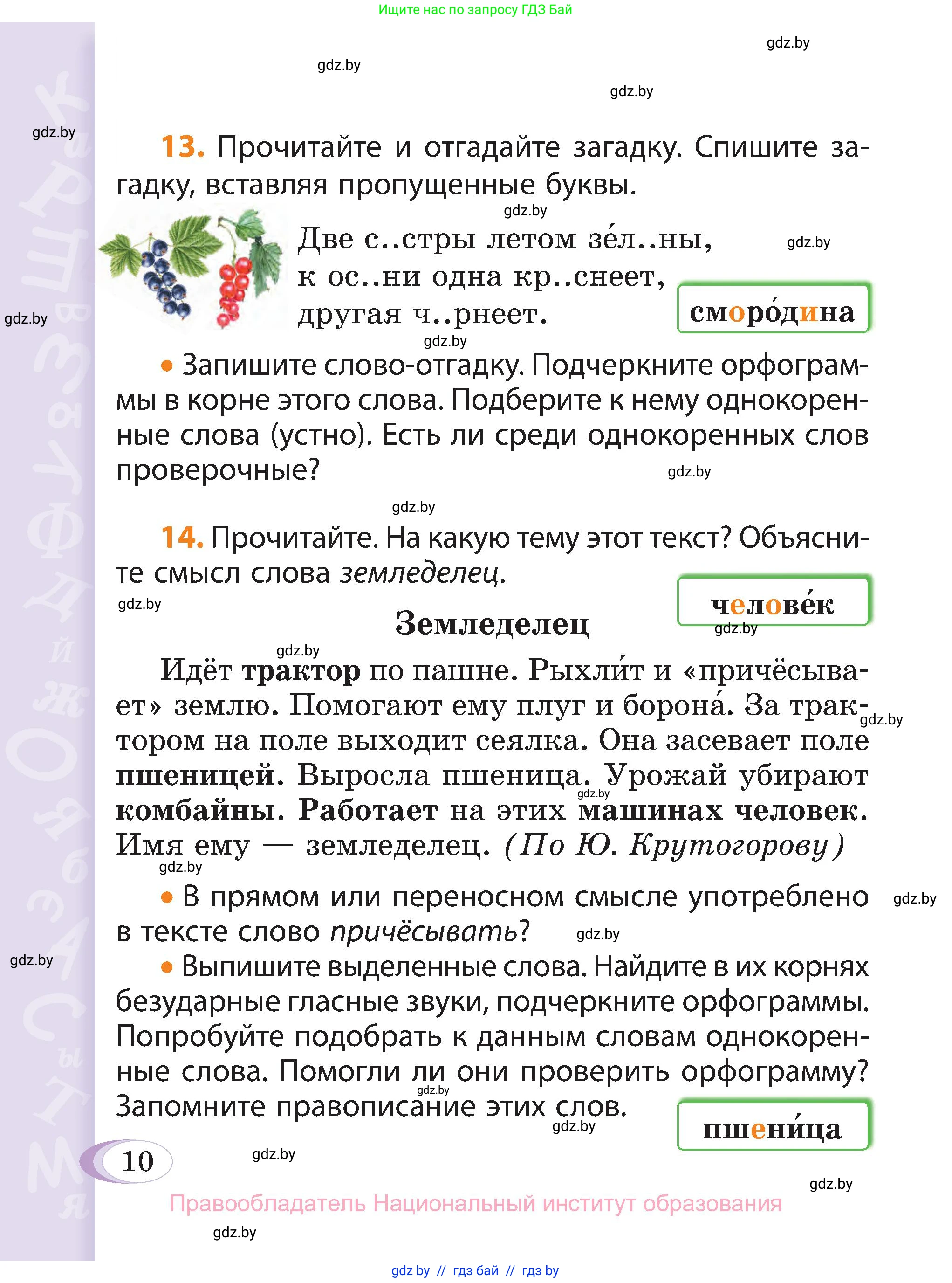 Русский язык, 3 класс Учебник, авторы: Антипова Маргарита Борисовна, Верниковская Алла Викторовна, Грабчикова Елена Самарьевна, издательство Национальный институт образования, Минск, 2023, Часть 2, страница 8, номер 10, Условие