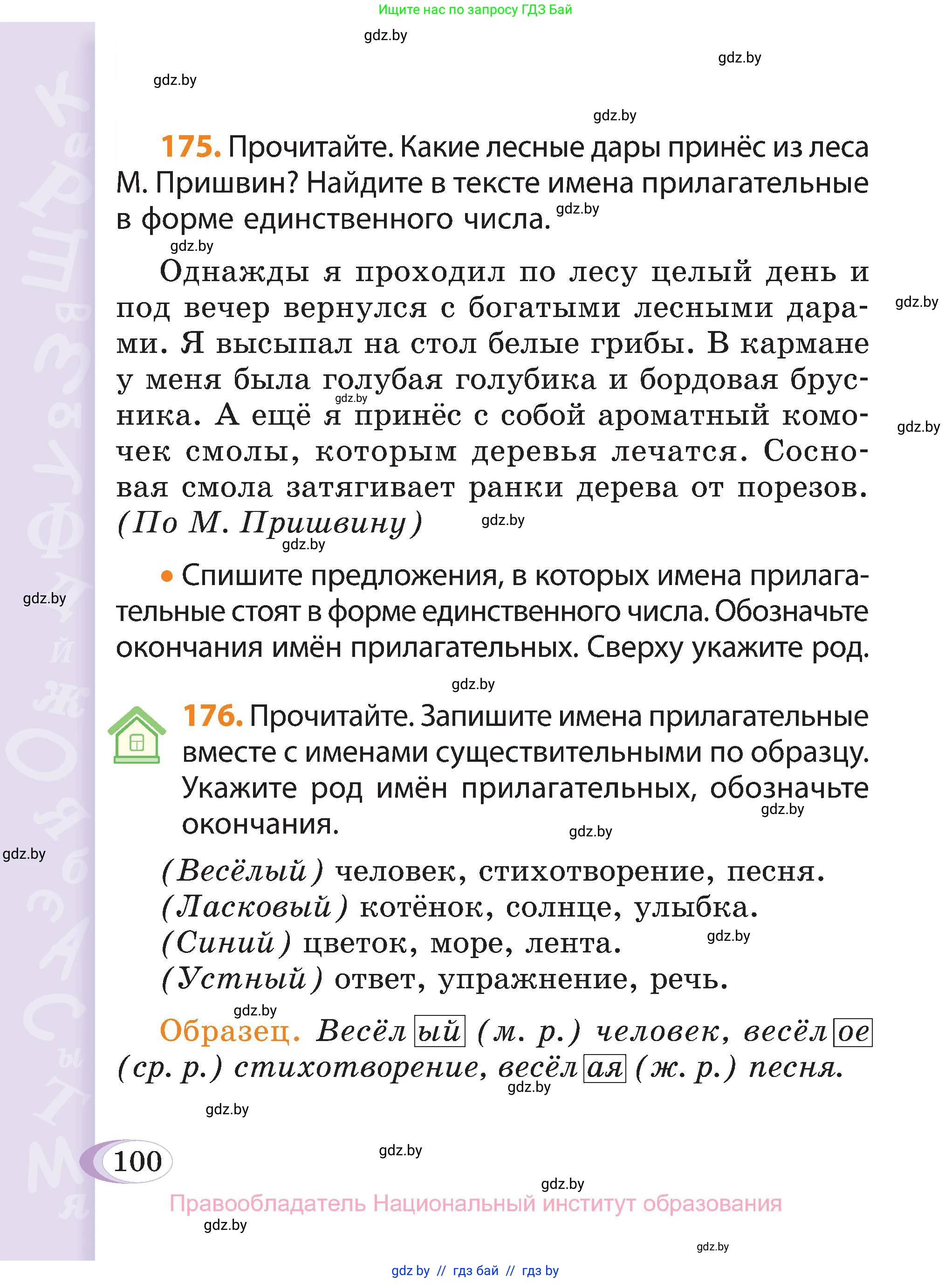 Русский язык, 3 класс Учебник, авторы: Антипова Маргарита Борисовна, Верниковская Алла Викторовна, Грабчикова Елена Самарьевна, издательство Национальный институт образования, Минск, 2023, Часть 2, страница 57, номер 100, Условие