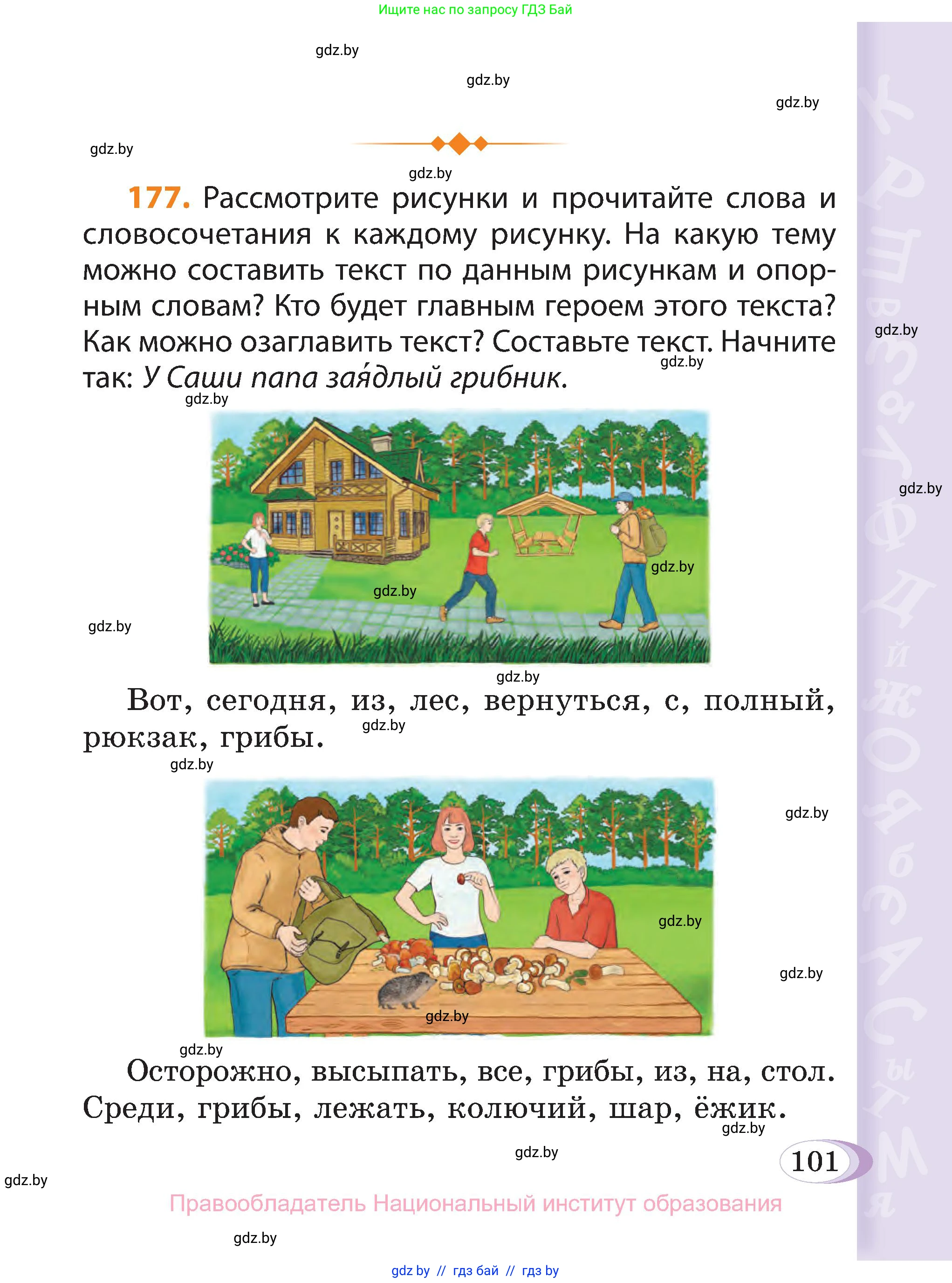 Русский язык, 3 класс Учебник, авторы: Антипова Маргарита Борисовна, Верниковская Алла Викторовна, Грабчикова Елена Самарьевна, издательство Национальный институт образования, Минск, 2023, Часть 2, страница 57, номер 101, Условие