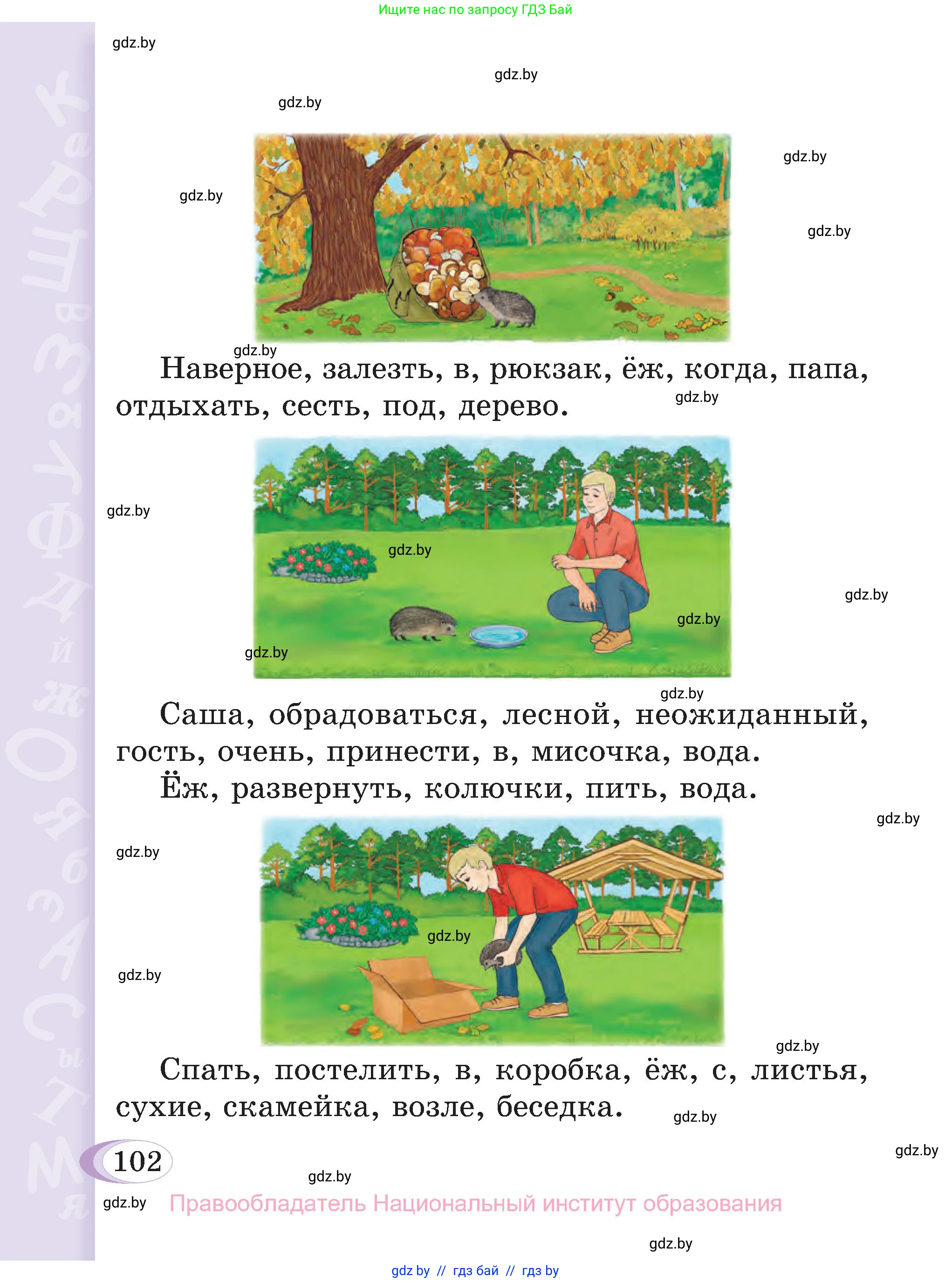 Русский язык, 3 класс Учебник, авторы: Антипова Маргарита Борисовна, Верниковская Алла Викторовна, Грабчикова Елена Самарьевна, издательство Национальный институт образования, Минск, 2023, Часть 2, страница 57, номер 102, Условие