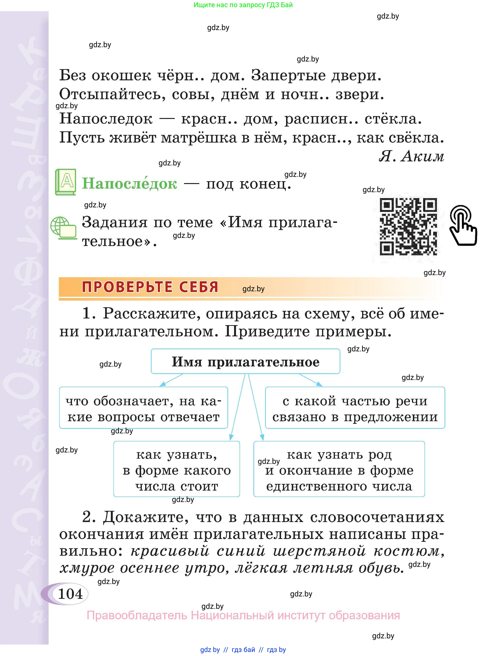 Русский язык, 3 класс Учебник, авторы: Антипова Маргарита Борисовна, Верниковская Алла Викторовна, Грабчикова Елена Самарьевна, издательство Национальный институт образования, Минск, 2023, Часть 2, страница 58, номер 104, Условие