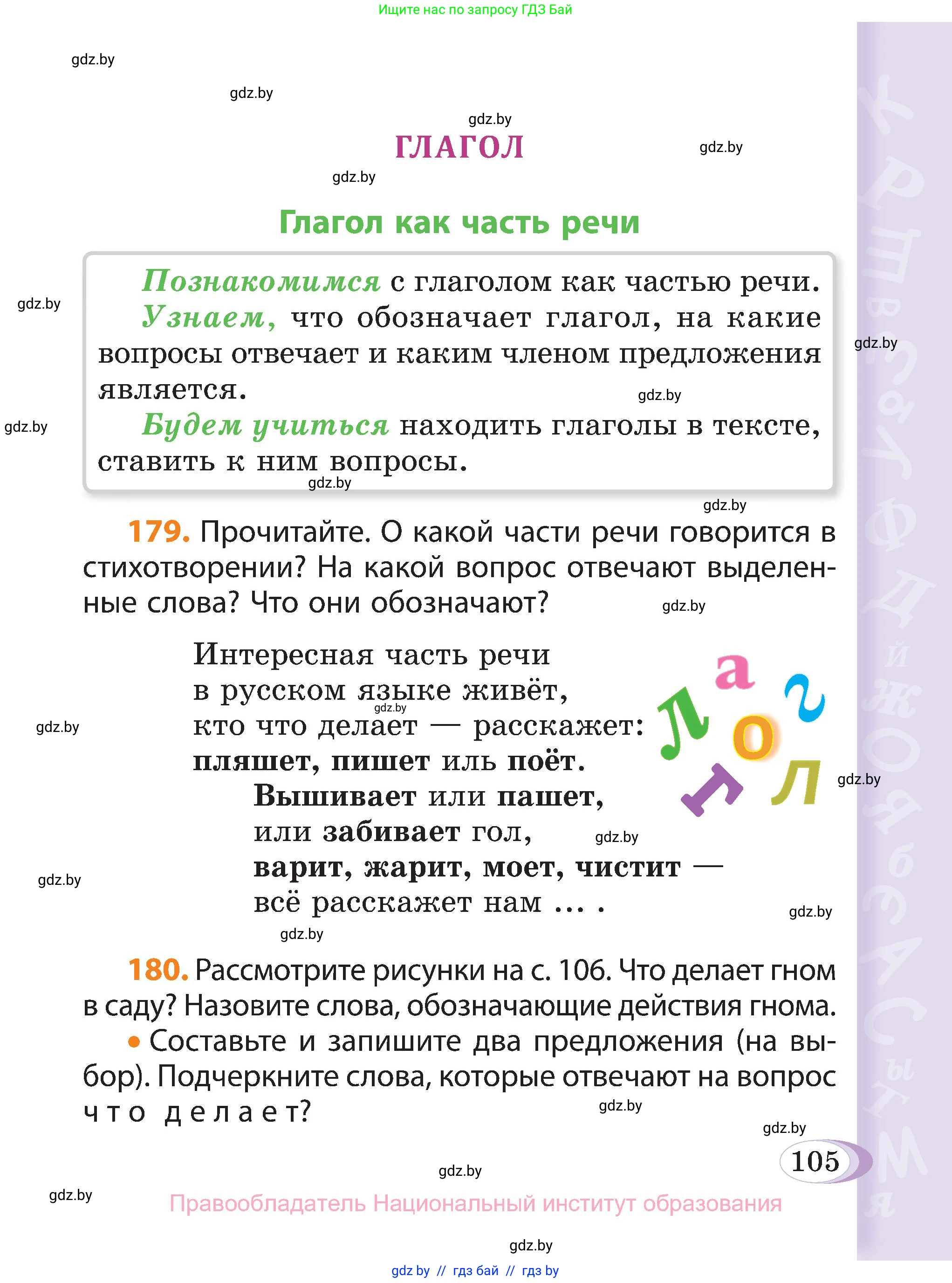 Русский язык, 3 класс Учебник, авторы: Антипова Маргарита Борисовна, Верниковская Алла Викторовна, Грабчикова Елена Самарьевна, издательство Национальный институт образования, Минск, 2023, Часть 2, страница 59, номер 105, Условие