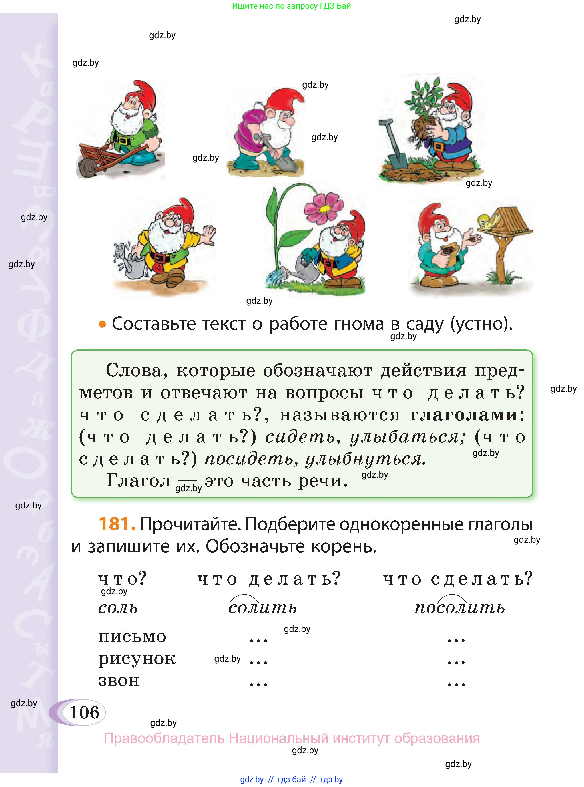 Русский язык, 3 класс Учебник, авторы: Антипова Маргарита Борисовна, Верниковская Алла Викторовна, Грабчикова Елена Самарьевна, издательство Национальный институт образования, Минск, 2023, Часть 2, страница 106