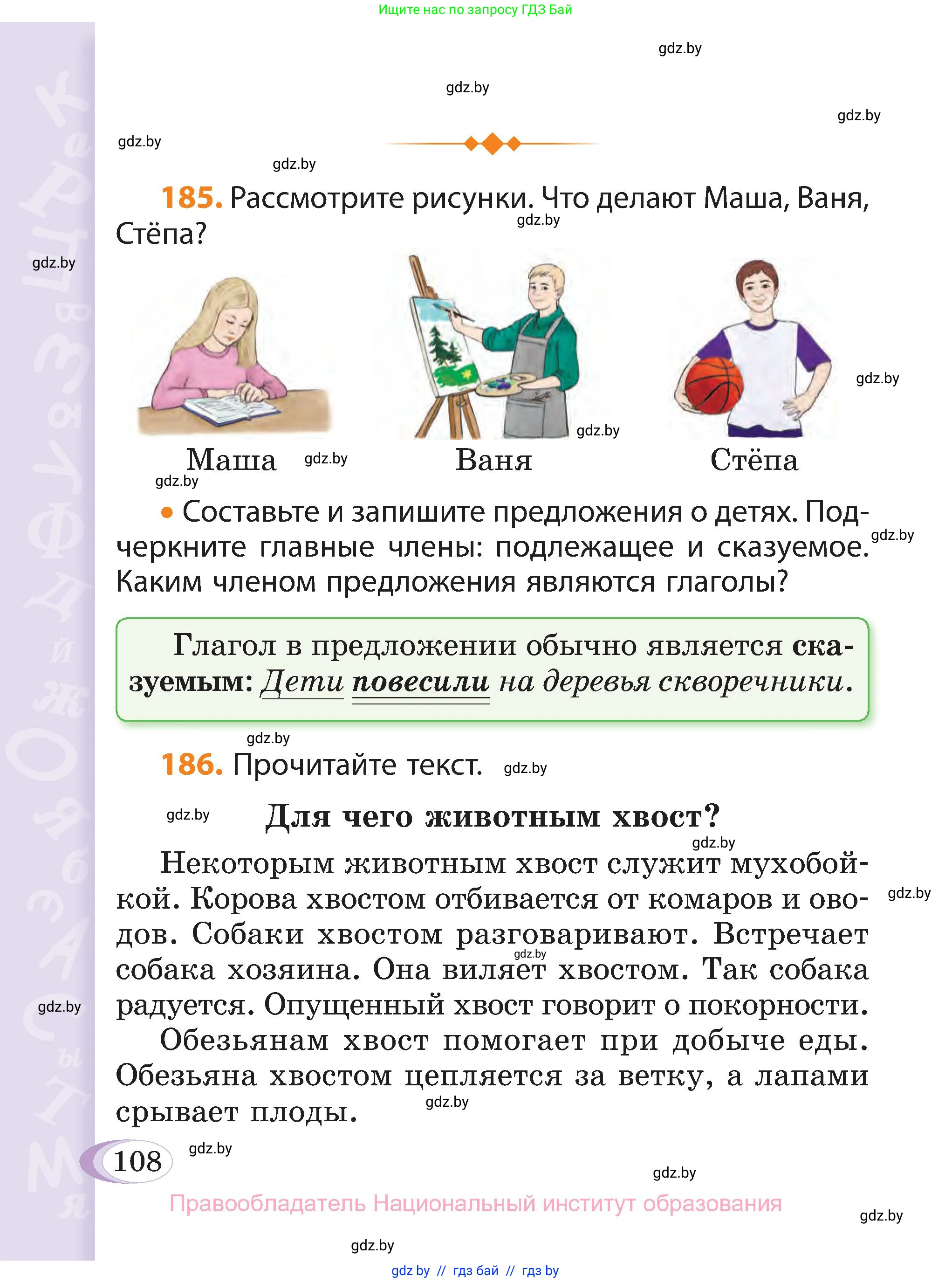 Русский язык, 3 класс Учебник, авторы: Антипова Маргарита Борисовна, Верниковская Алла Викторовна, Грабчикова Елена Самарьевна, издательство Национальный институт образования, Минск, 2023, Часть 2, страница 61, номер 108, Условие