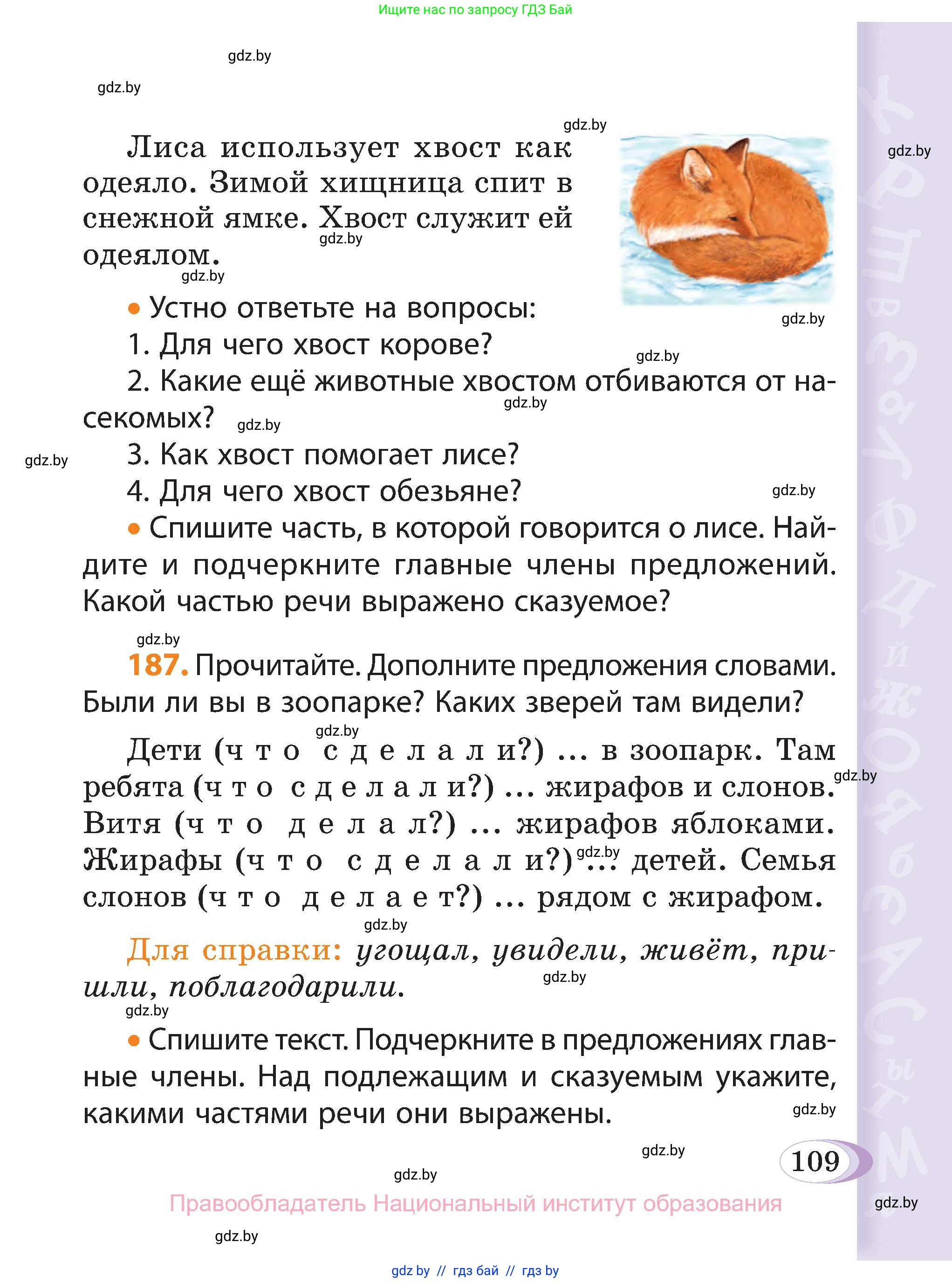 Русский язык, 3 класс Учебник, авторы: Антипова Маргарита Борисовна, Верниковская Алла Викторовна, Грабчикова Елена Самарьевна, издательство Национальный институт образования, Минск, 2023, Часть 2, страница 109