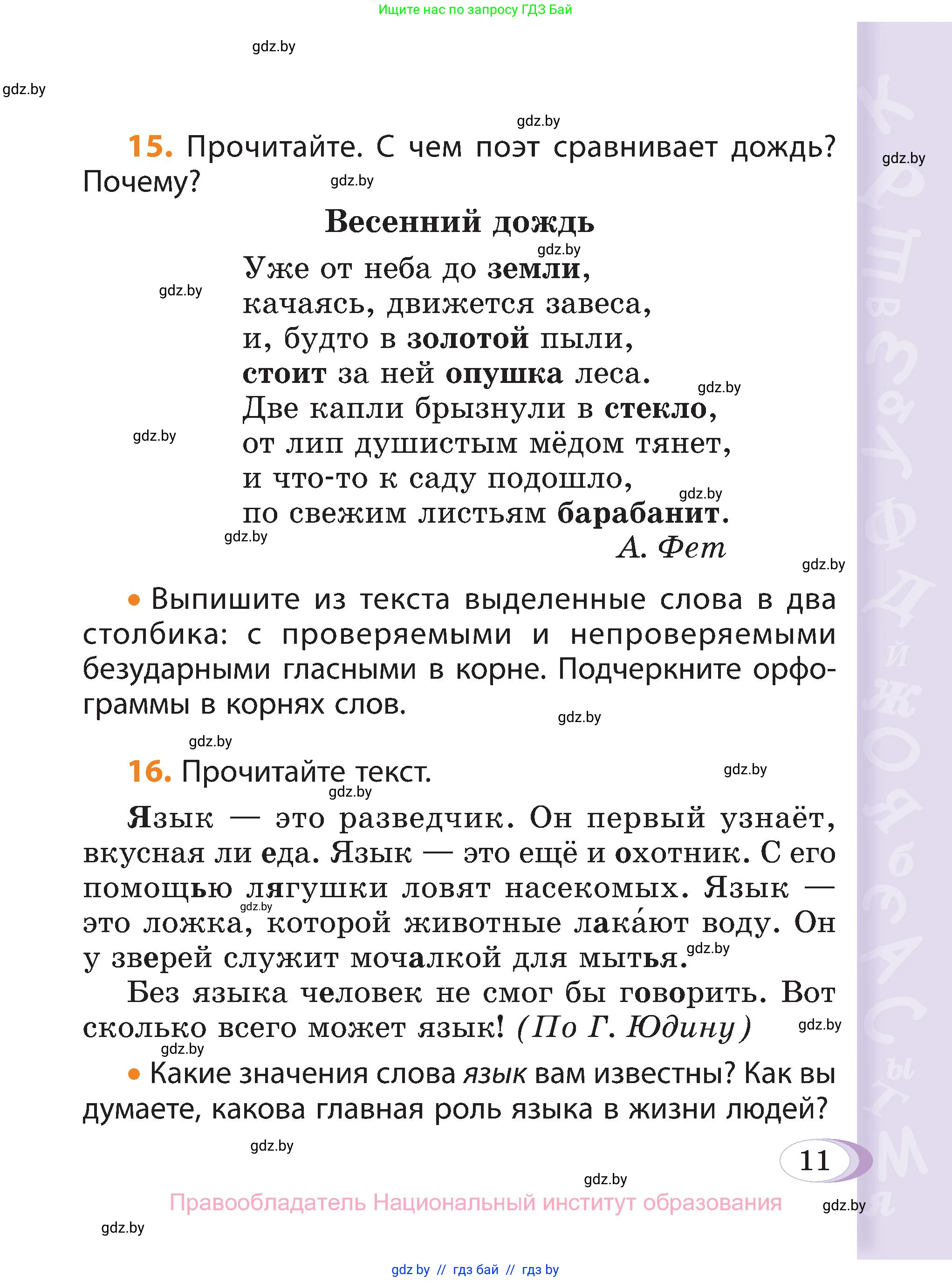 Русский язык, 3 класс Учебник, авторы: Антипова Маргарита Борисовна, Верниковская Алла Викторовна, Грабчикова Елена Самарьевна, издательство Национальный институт образования, Минск, 2023, Часть 2, страница 8, номер 11, Условие