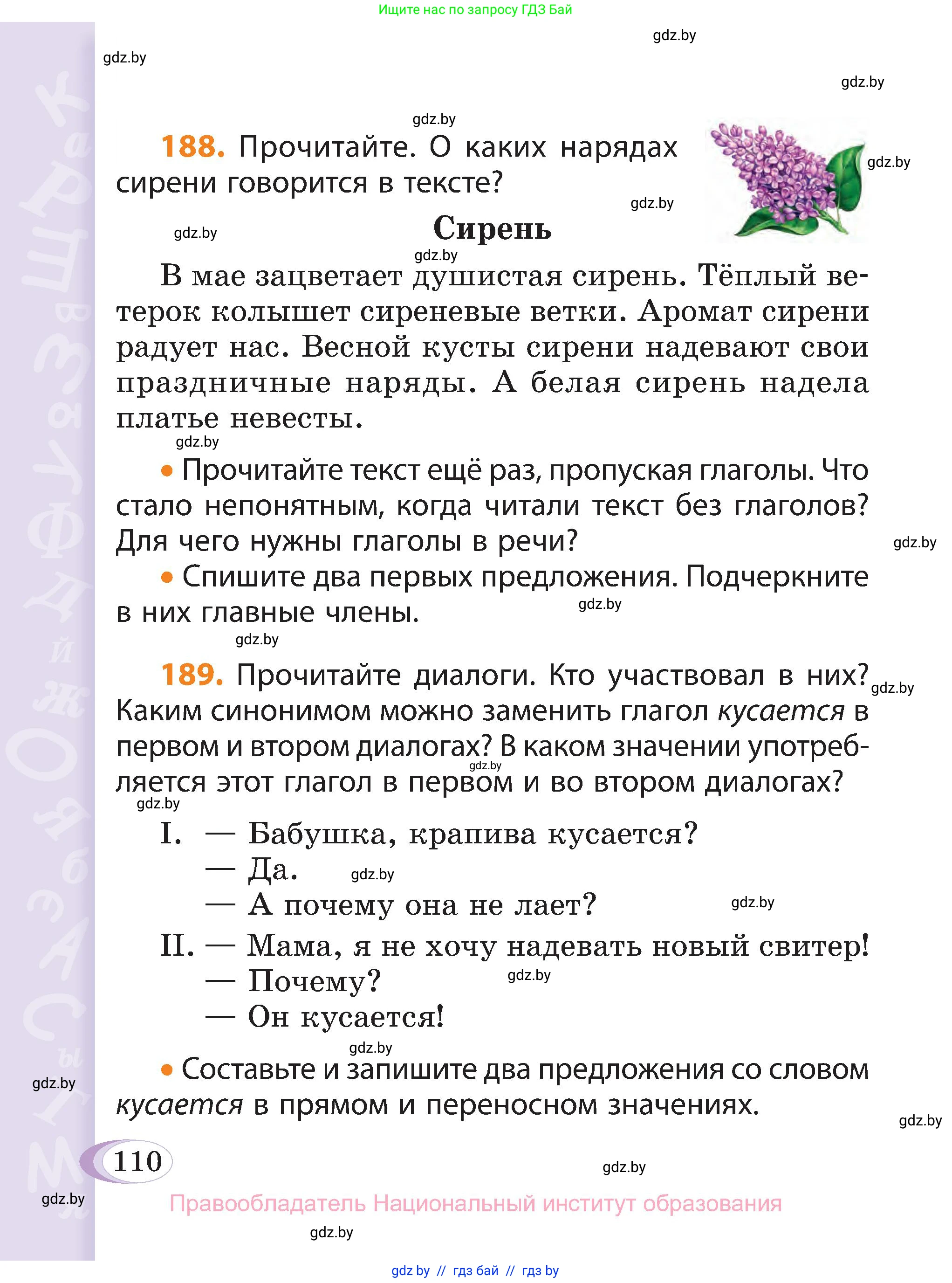 Русский язык, 3 класс Учебник, авторы: Антипова Маргарита Борисовна, Верниковская Алла Викторовна, Грабчикова Елена Самарьевна, издательство Национальный институт образования, Минск, 2023, Часть 2, страница 62, номер 110, Условие