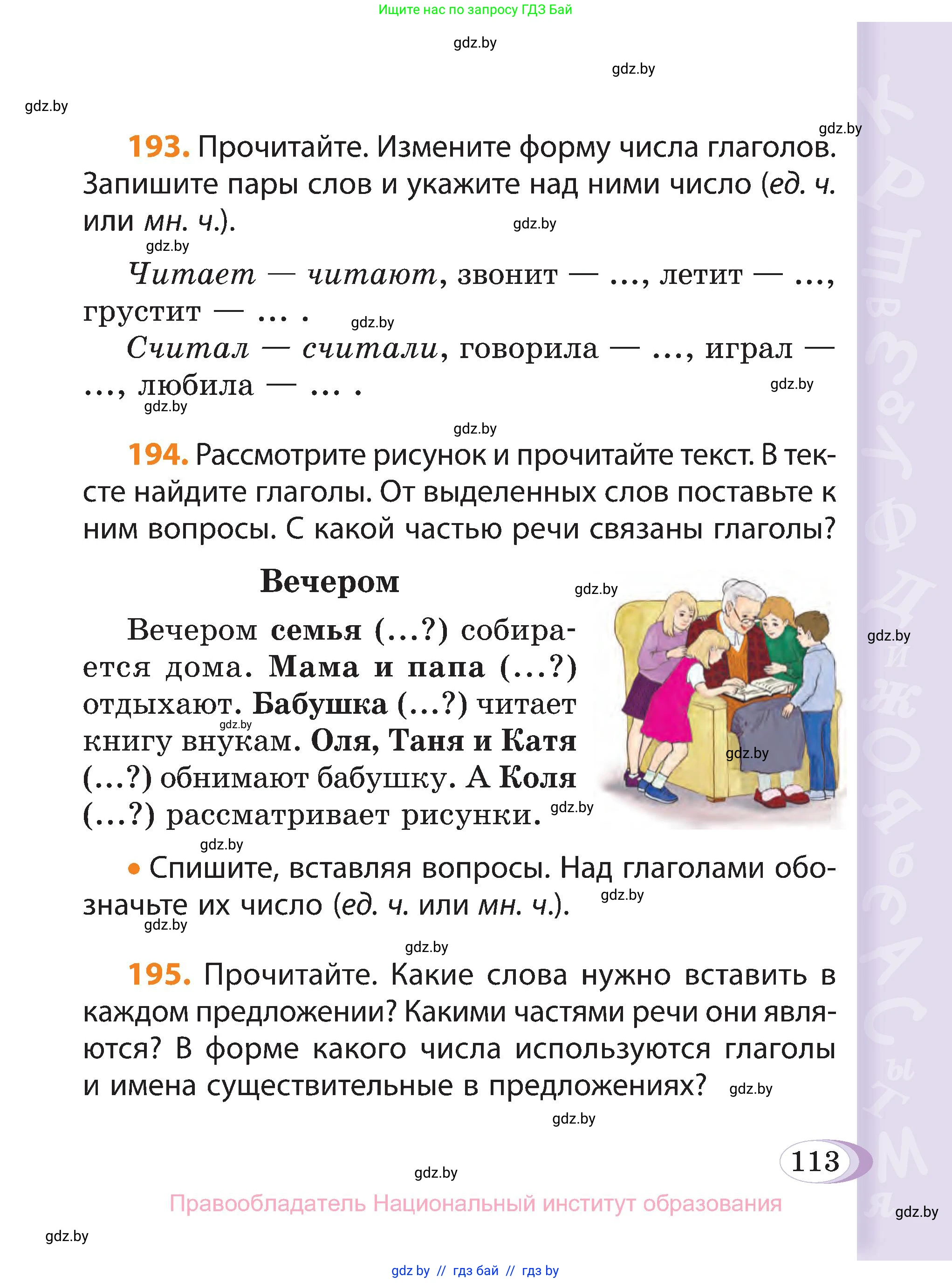 Русский язык, 3 класс Учебник, авторы: Антипова Маргарита Борисовна, Верниковская Алла Викторовна, Грабчикова Елена Самарьевна, издательство Национальный институт образования, Минск, 2023, Часть 2, страница 63, номер 113, Условие