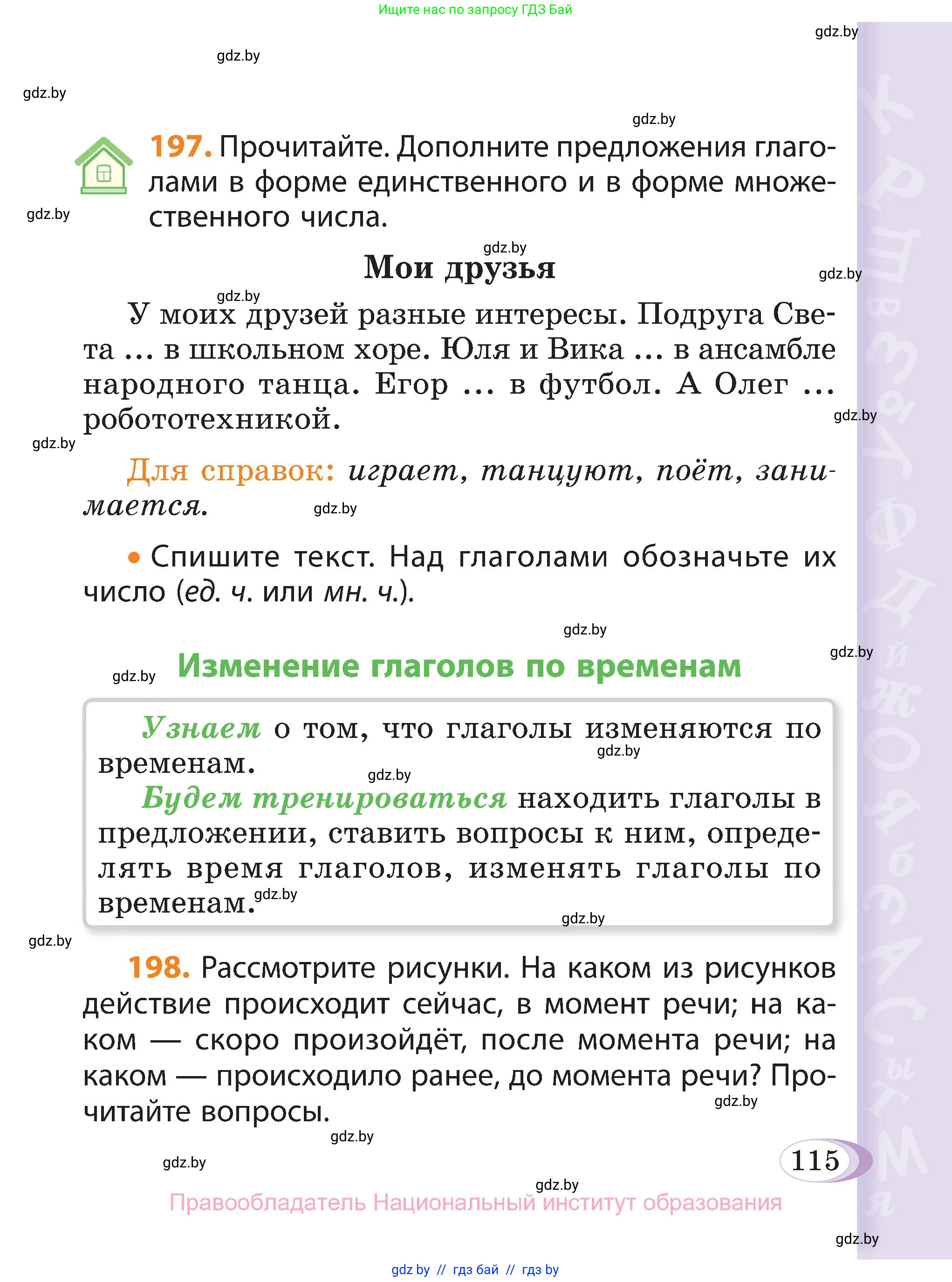 Русский язык, 3 класс Учебник, авторы: Антипова Маргарита Борисовна, Верниковская Алла Викторовна, Грабчикова Елена Самарьевна, издательство Национальный институт образования, Минск, 2023, Часть 2, страница 115