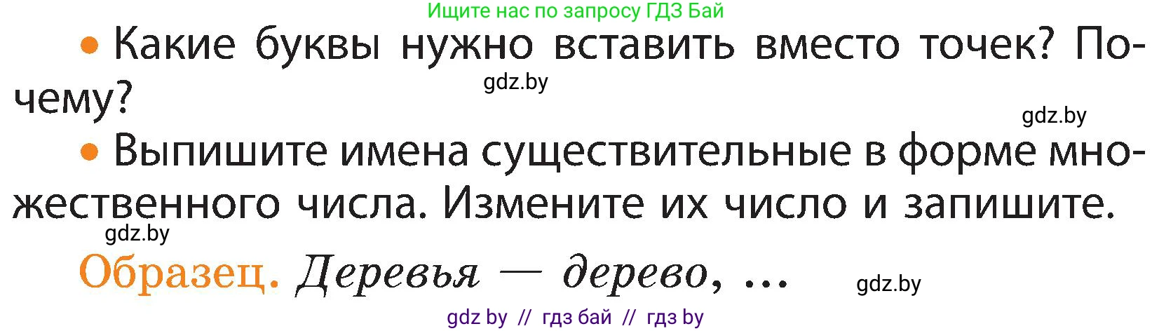 Русский язык, 3 класс Учебник, авторы: Антипова Маргарита Борисовна, Верниковская Алла Викторовна, Грабчикова Елена Самарьевна, издательство Национальный институт образования, Минск, 2023, Часть 2, страница 66, номер 119, Условие (продолжение 2)