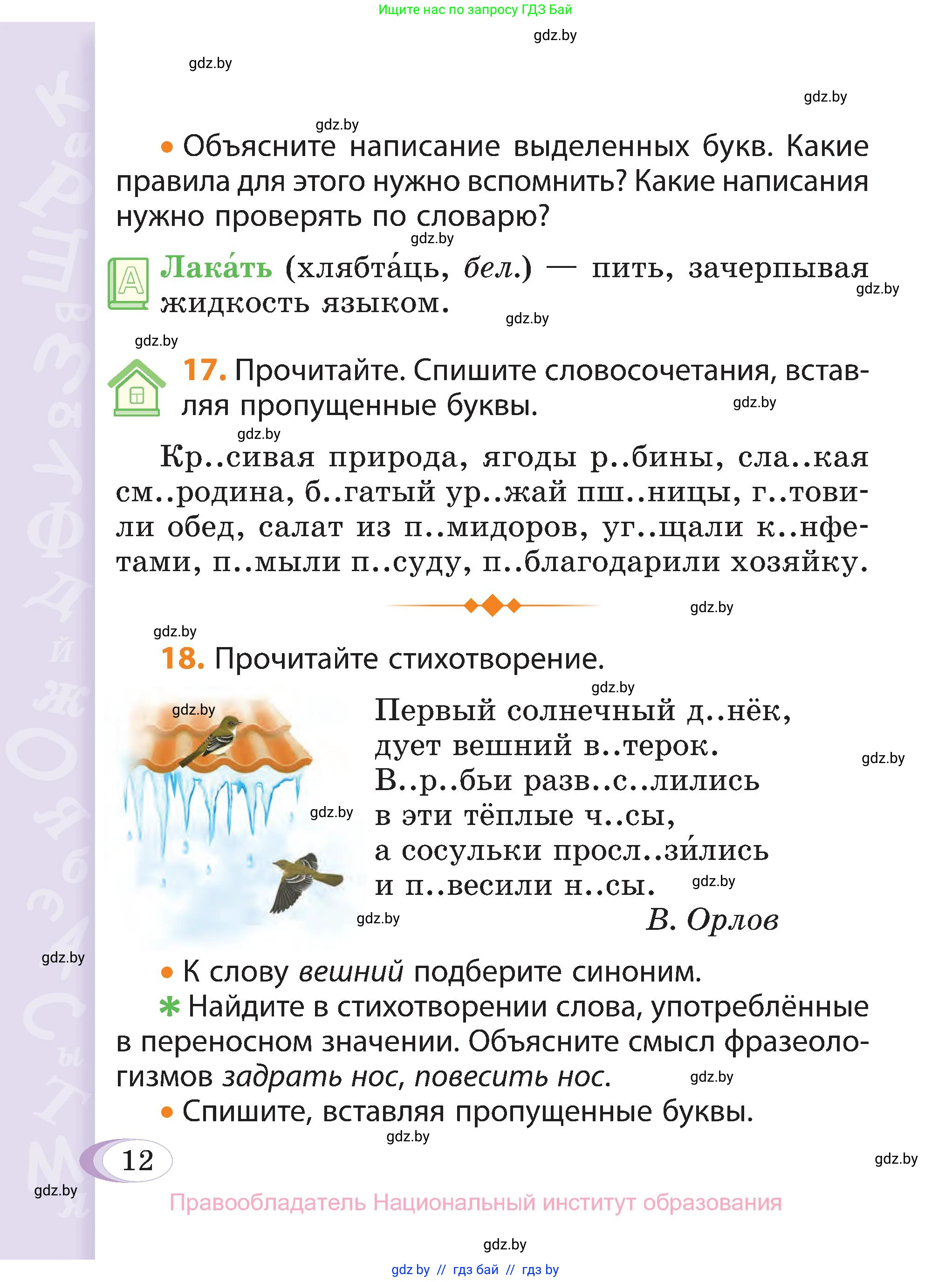 Русский язык, 3 класс Учебник, авторы: Антипова Маргарита Борисовна, Верниковская Алла Викторовна, Грабчикова Елена Самарьевна, издательство Национальный институт образования, Минск, 2023, Часть 2, страница 9, номер 12, Условие