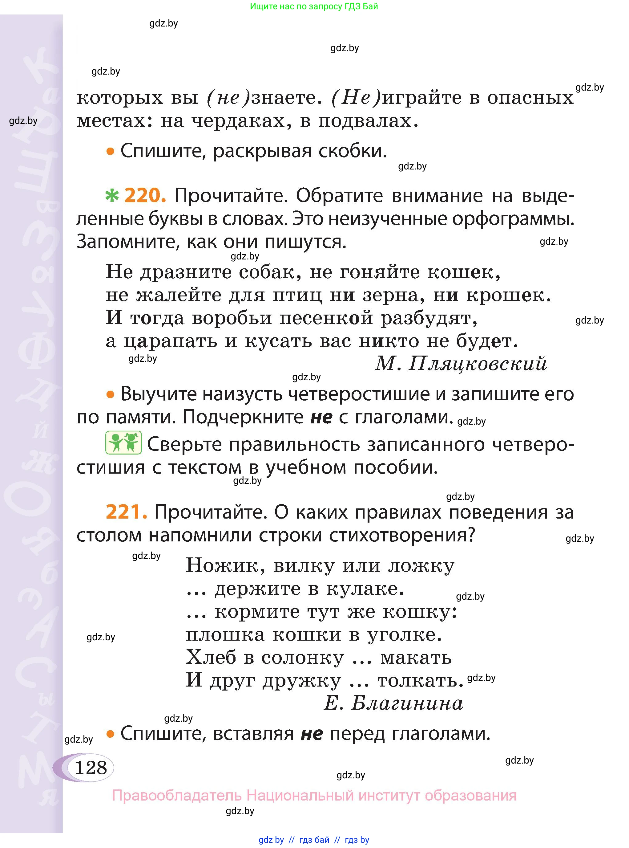 Русский язык, 3 класс Учебник, авторы: Антипова Маргарита Борисовна, Верниковская Алла Викторовна, Грабчикова Елена Самарьевна, издательство Национальный институт образования, Минск, 2023, Часть 2, страница 72, номер 128, Условие