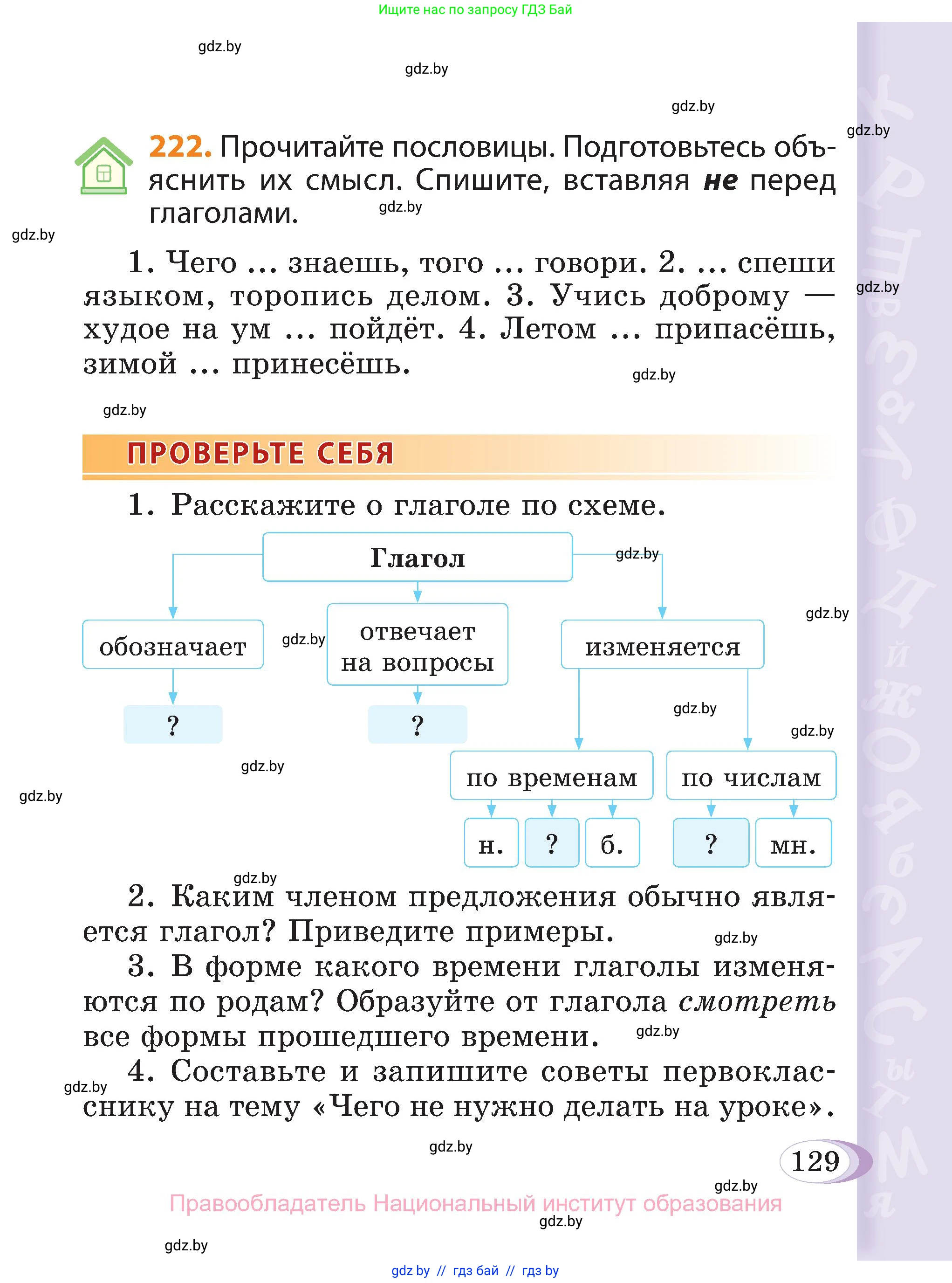 Русский язык, 3 класс Учебник, авторы: Антипова Маргарита Борисовна, Верниковская Алла Викторовна, Грабчикова Елена Самарьевна, издательство Национальный институт образования, Минск, 2023, Часть 2, страница 72, номер 129, Условие