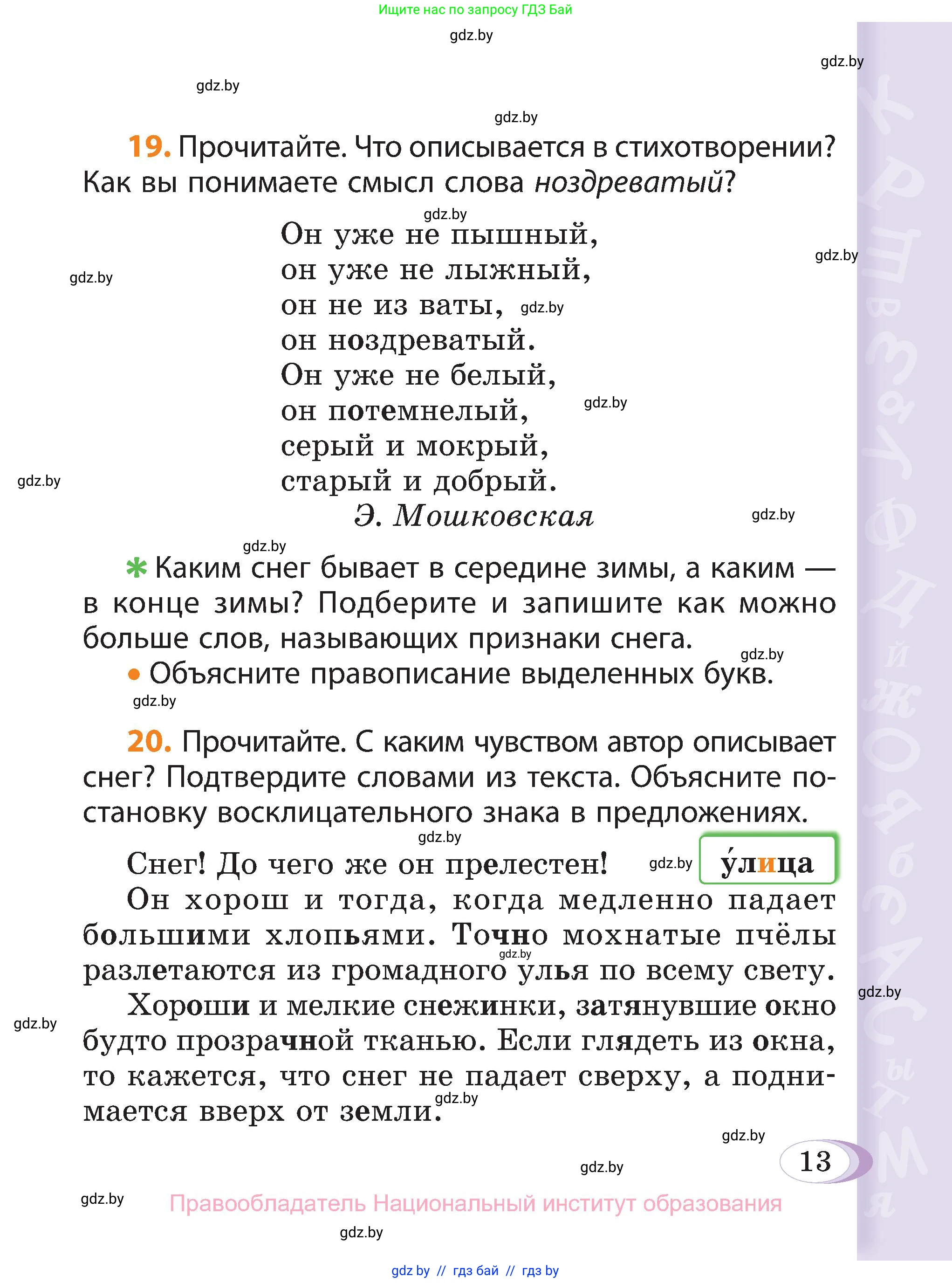 Русский язык, 3 класс Учебник, авторы: Антипова Маргарита Борисовна, Верниковская Алла Викторовна, Грабчикова Елена Самарьевна, издательство Национальный институт образования, Минск, 2023, Часть 2, страница 10, номер 13, Условие