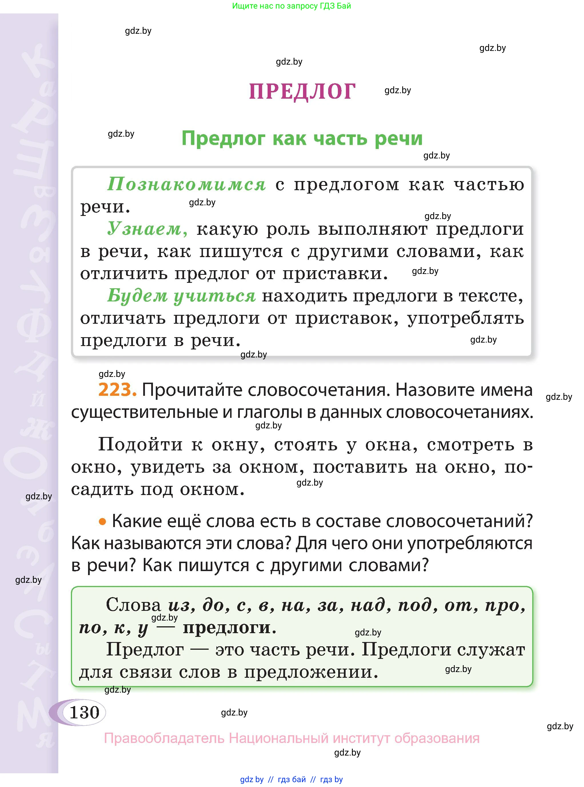 Русский язык, 3 класс Учебник, авторы: Антипова Маргарита Борисовна, Верниковская Алла Викторовна, Грабчикова Елена Самарьевна, издательство Национальный институт образования, Минск, 2023, Часть 2, страница 130