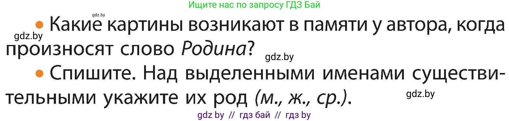 Русский язык, 3 класс Учебник, авторы: Антипова Маргарита Борисовна, Верниковская Алла Викторовна, Грабчикова Елена Самарьевна, издательство Национальный институт образования, Минск, 2023, Часть 2, страница 73, номер 130, Условие (продолжение 2)